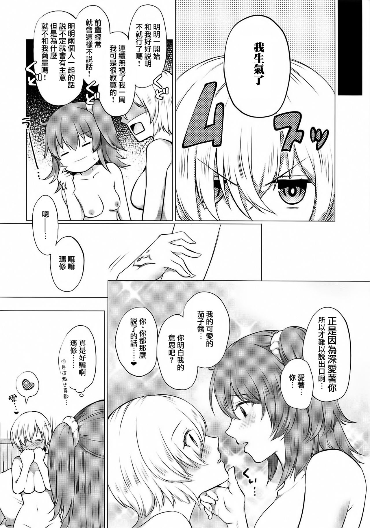 (COMIC1☆11) [liz project (宮本りず)] わたしのかわいいなすびちゃん (Fate/Grand Order) [中国翻訳]