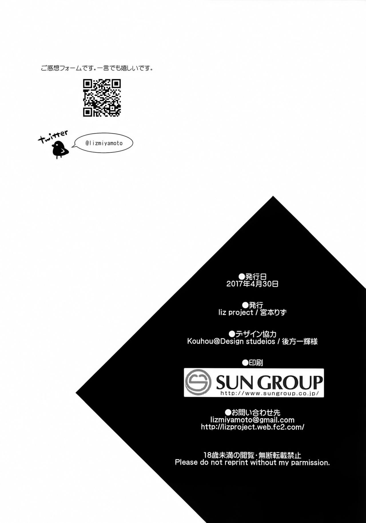 (COMIC1☆11) [liz project (宮本りず)] わたしのかわいいなすびちゃん (Fate/Grand Order) [中国翻訳]