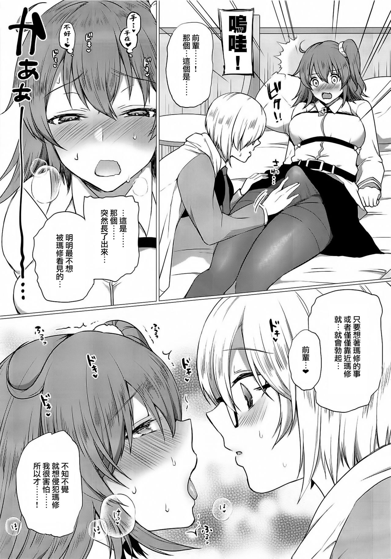 (COMIC1☆11) [liz project (宮本りず)] わたしのかわいいなすびちゃん (Fate/Grand Order) [中国翻訳]
