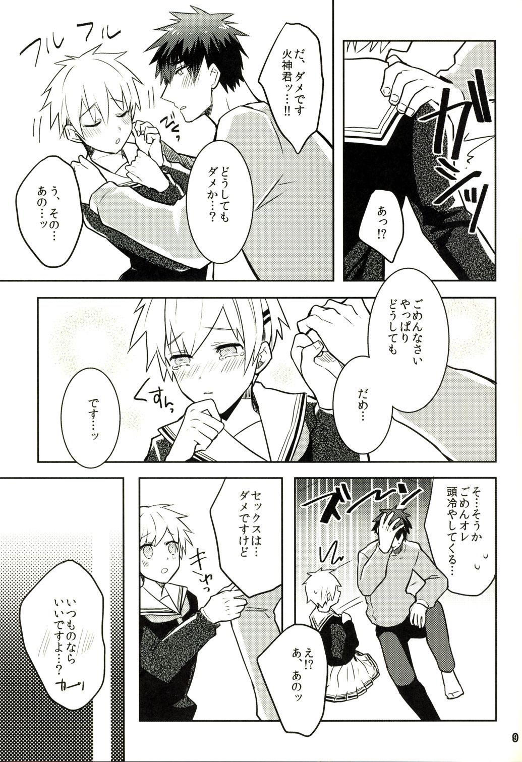 [軽率な穴 (わこ)] これはS●Xではありません。 (黒子のバスケ)