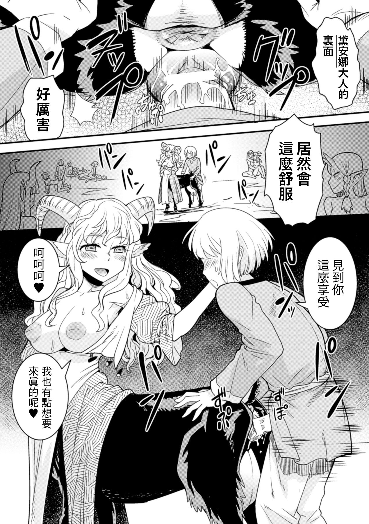 [玄式] トキメキサバト (別冊コミックアンリアル モンスター娘パラダイスデジタル版 Vol.6) [中国翻訳] [DL版]