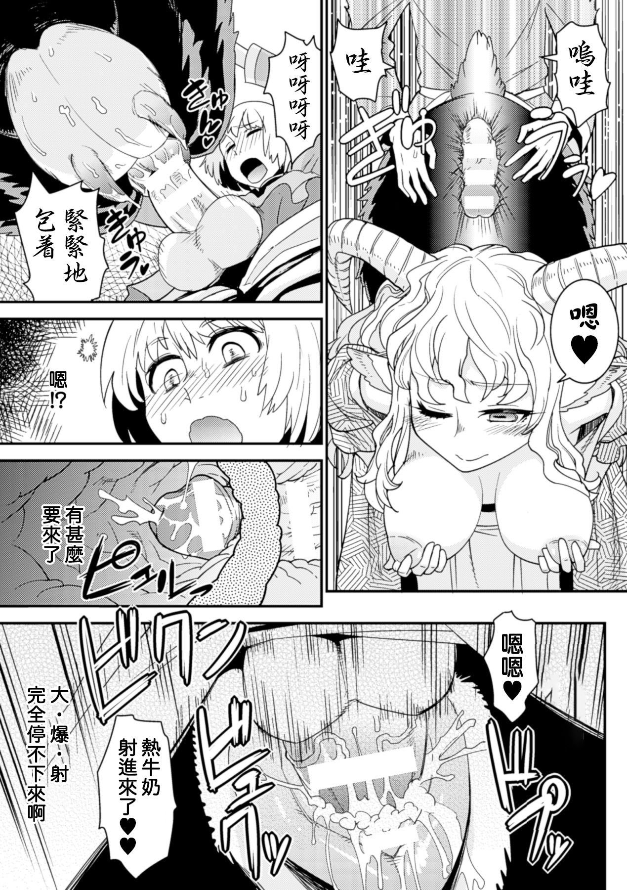 [玄式] トキメキサバト (別冊コミックアンリアル モンスター娘パラダイスデジタル版 Vol.6) [中国翻訳] [DL版]