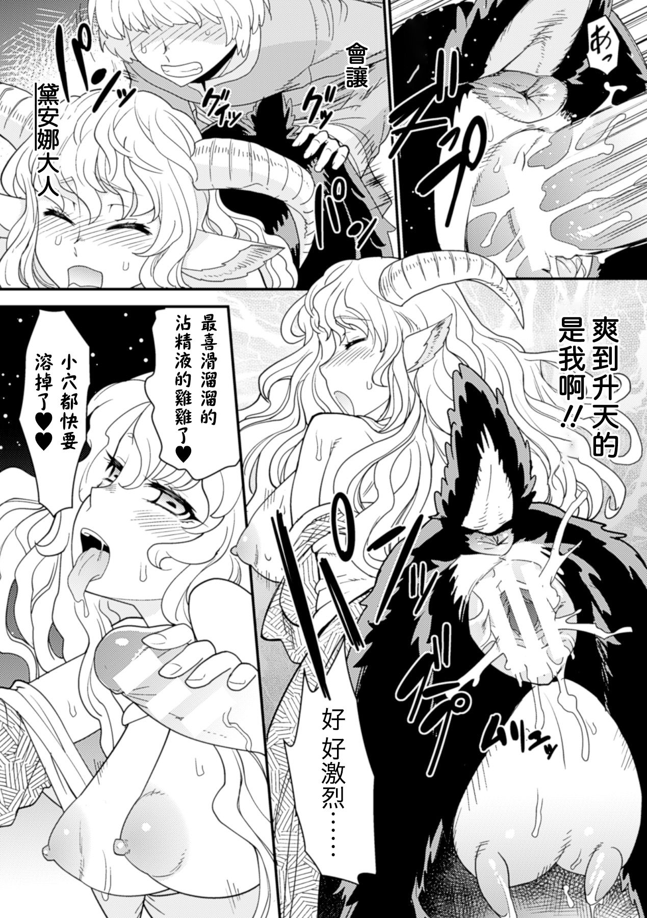 [玄式] トキメキサバト (別冊コミックアンリアル モンスター娘パラダイスデジタル版 Vol.6) [中国翻訳] [DL版]