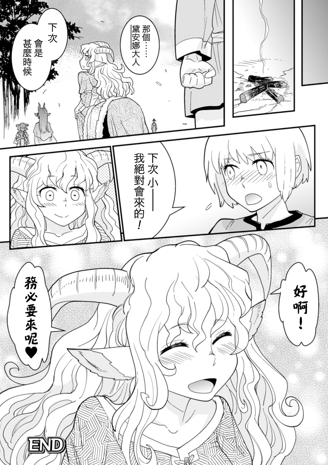 [玄式] トキメキサバト (別冊コミックアンリアル モンスター娘パラダイスデジタル版 Vol.6) [中国翻訳] [DL版]