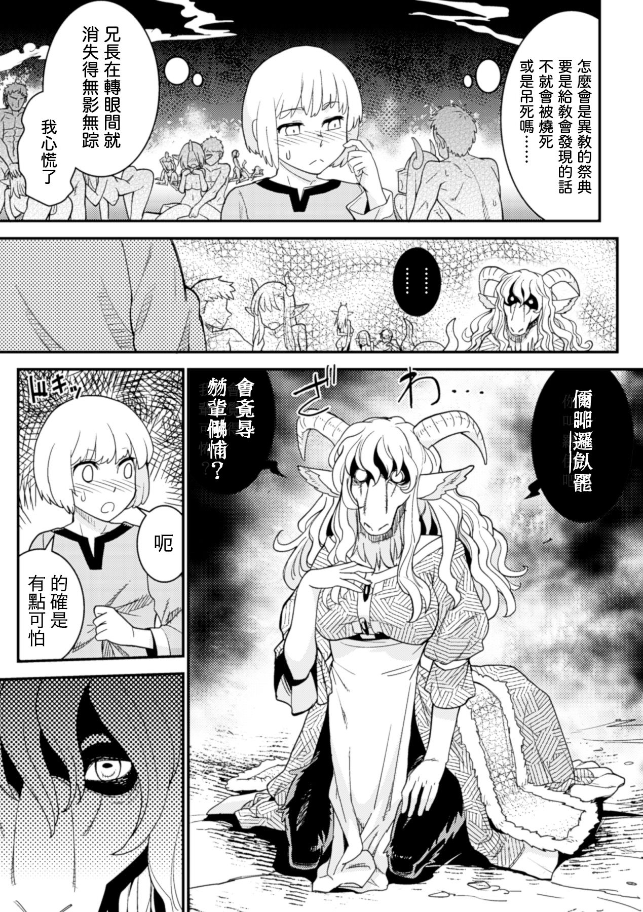 [玄式] トキメキサバト (別冊コミックアンリアル モンスター娘パラダイスデジタル版 Vol.6) [中国翻訳] [DL版]