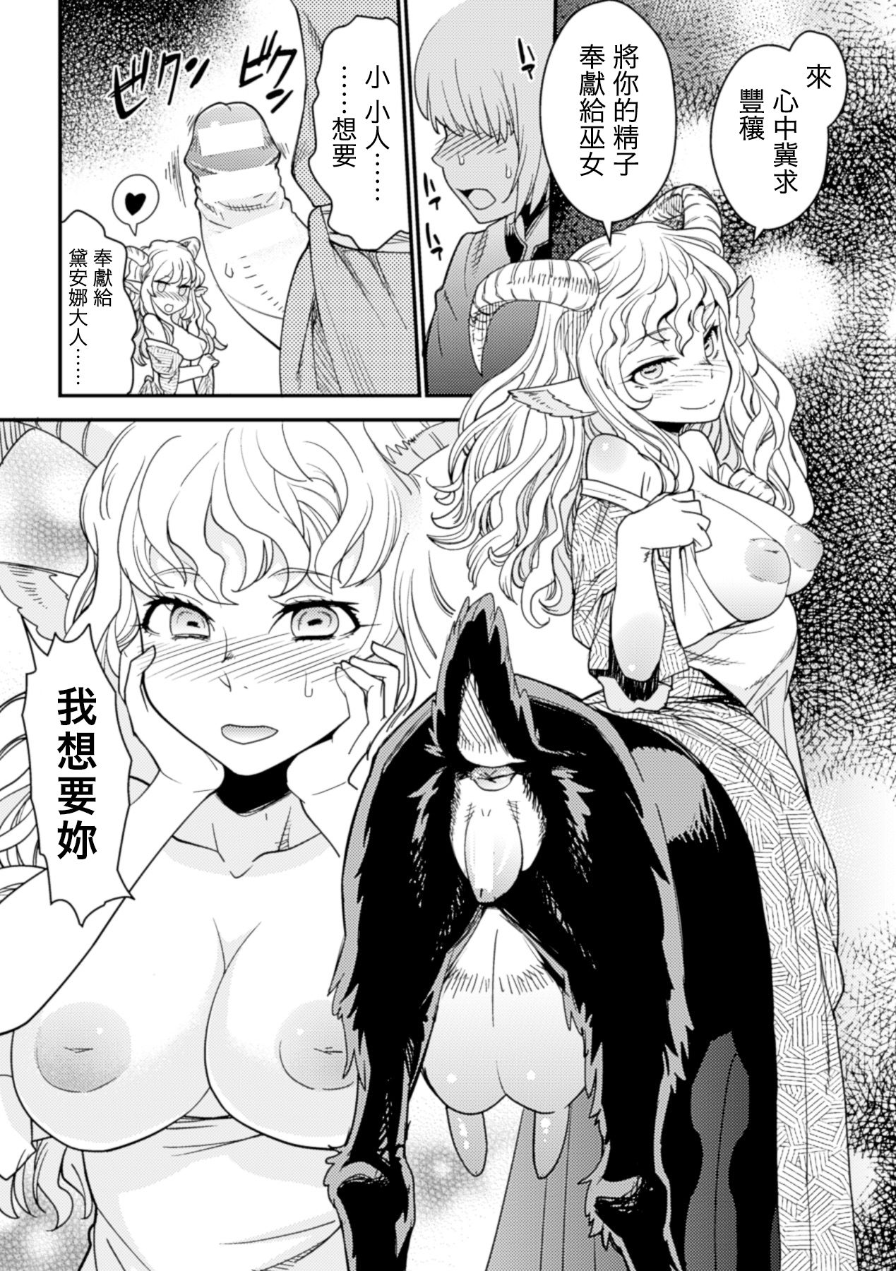 [玄式] トキメキサバト (別冊コミックアンリアル モンスター娘パラダイスデジタル版 Vol.6) [中国翻訳] [DL版]