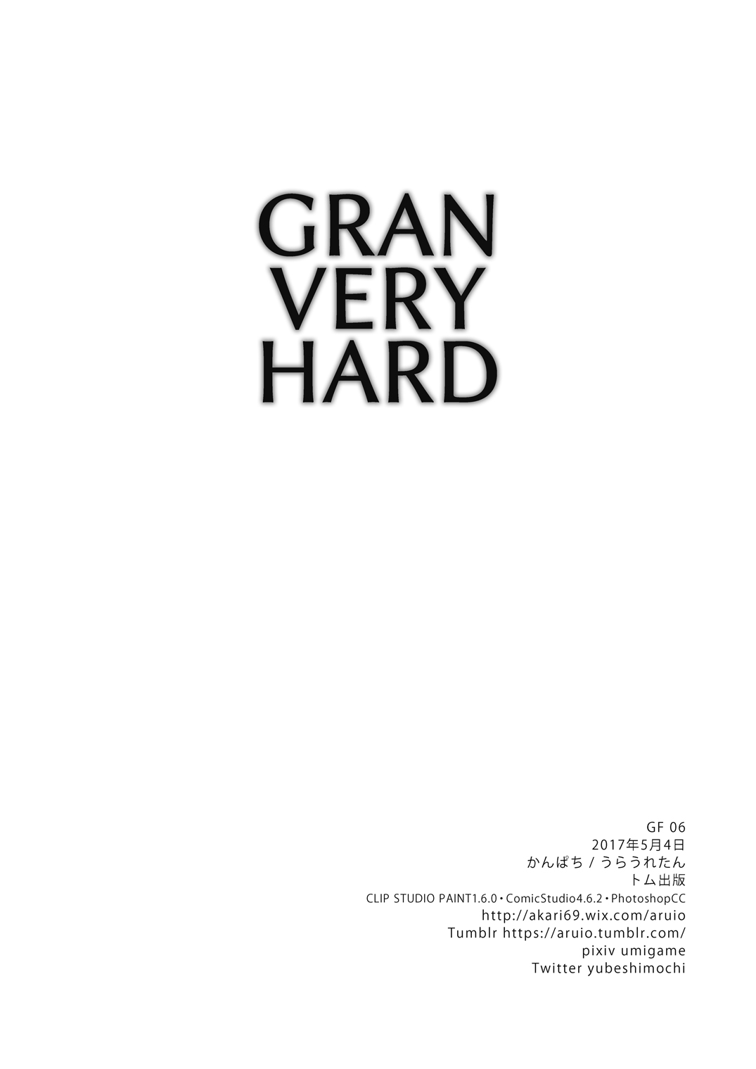 [裏ウレタン (明誠助)] GRAN VERY HARD (グランブルーファンタジー) [英訳] [DL版]