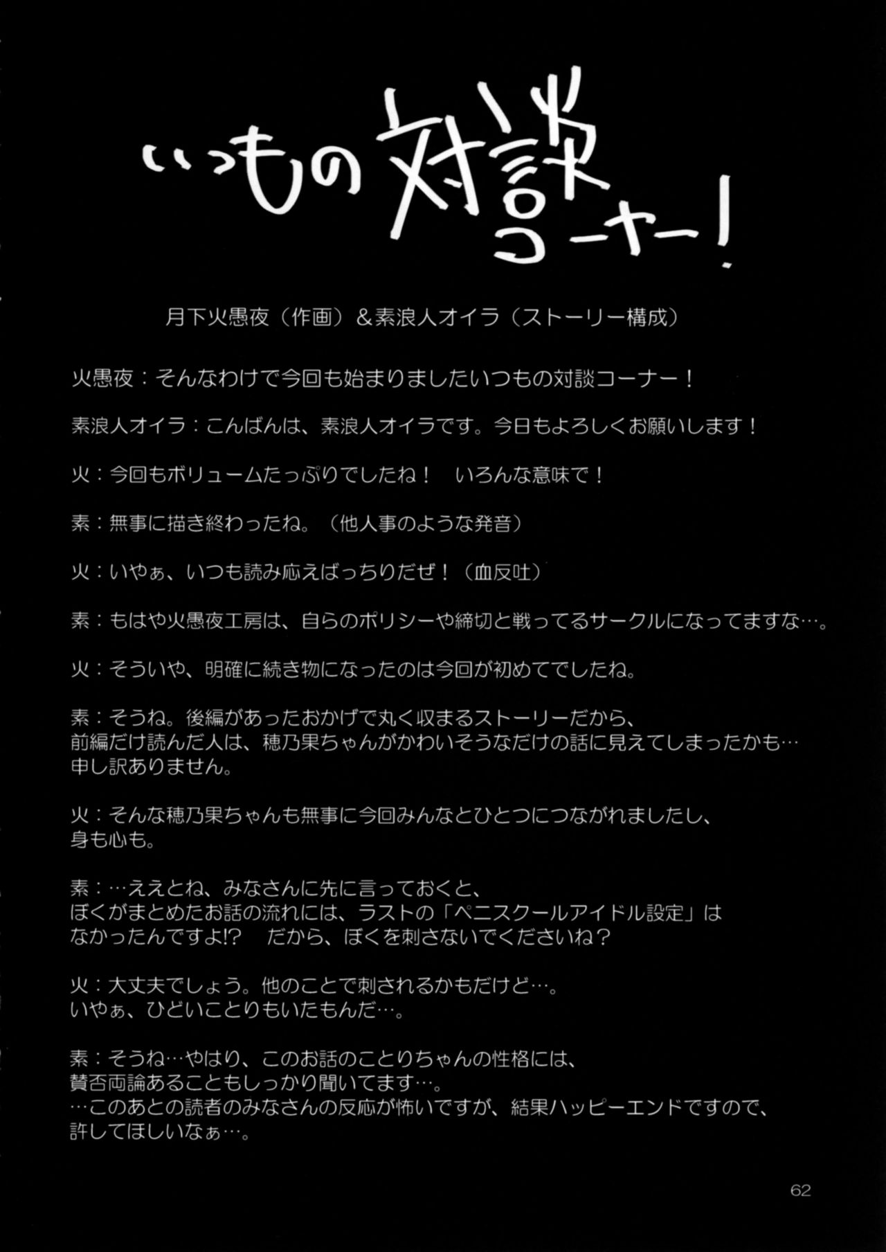 [火愚夜姫工房 (月下火愚夜)] フタナライブ! 2 (ラブライブ!) [DL版]