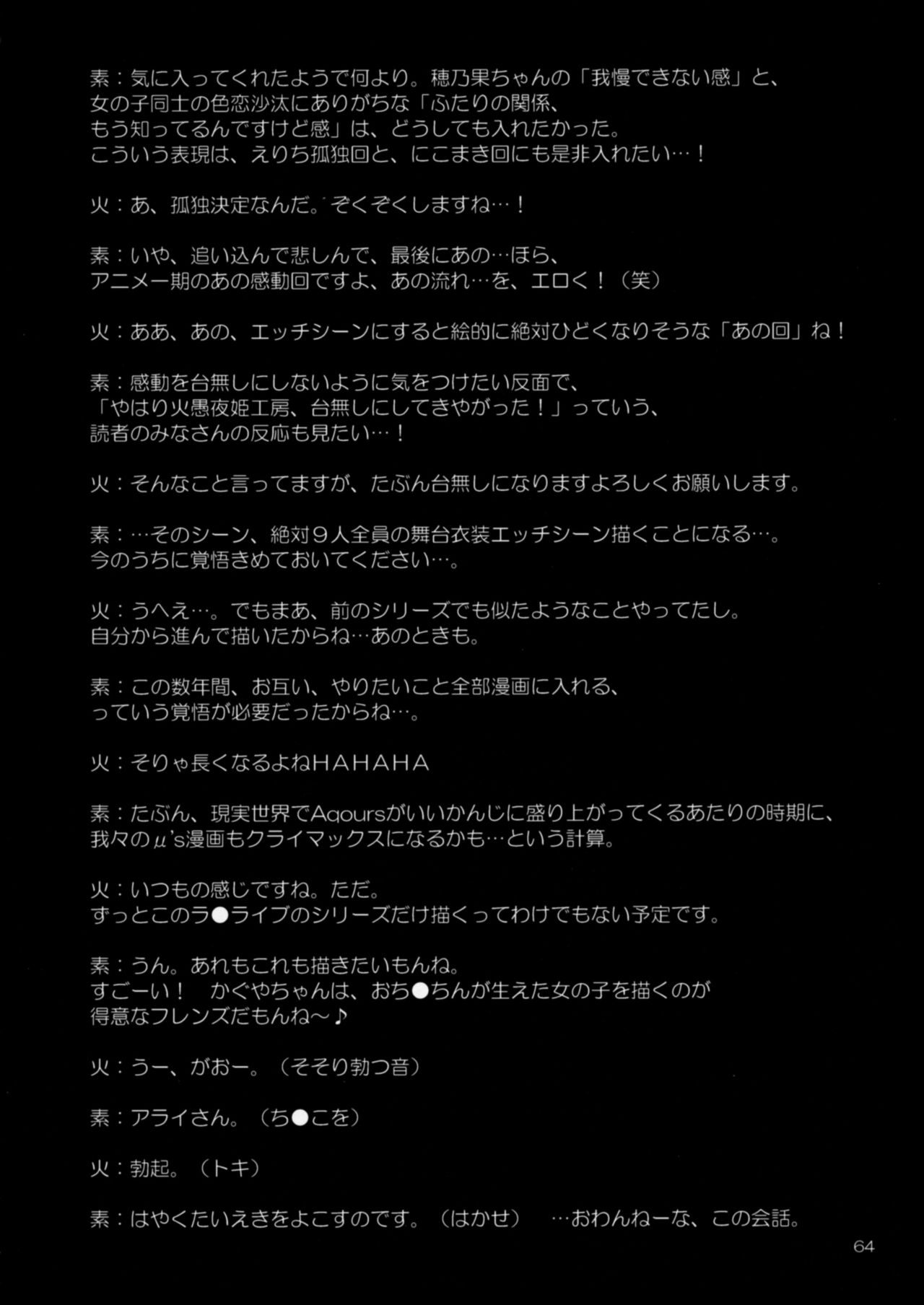 [火愚夜姫工房 (月下火愚夜)] フタナライブ! 2 (ラブライブ!) [DL版]