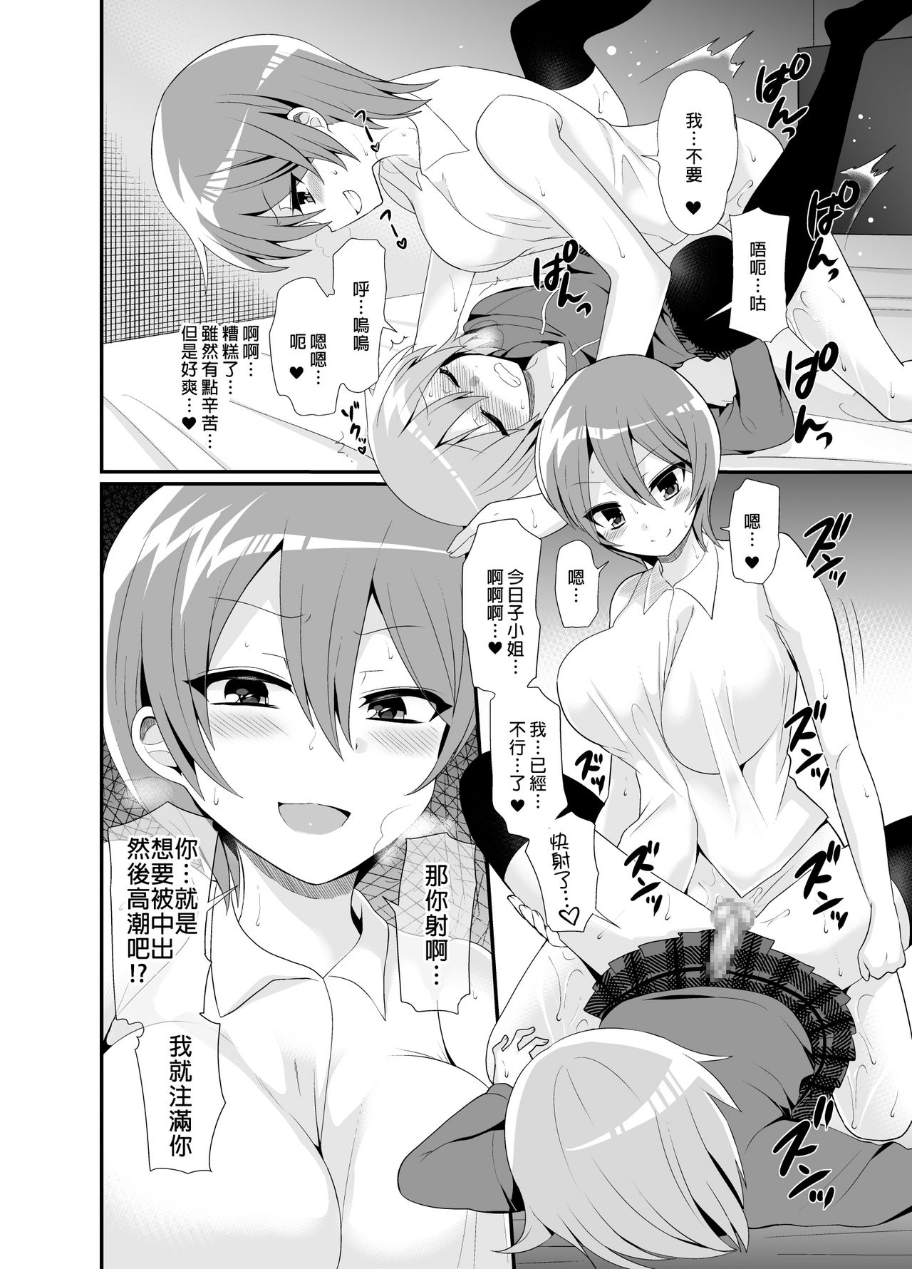 [おしるこ缶 (ぴりりねぎ)] ふたなりっ!おしおきタイム4.5～贖罪&おねだり編～ [中国翻訳] [DL版]
