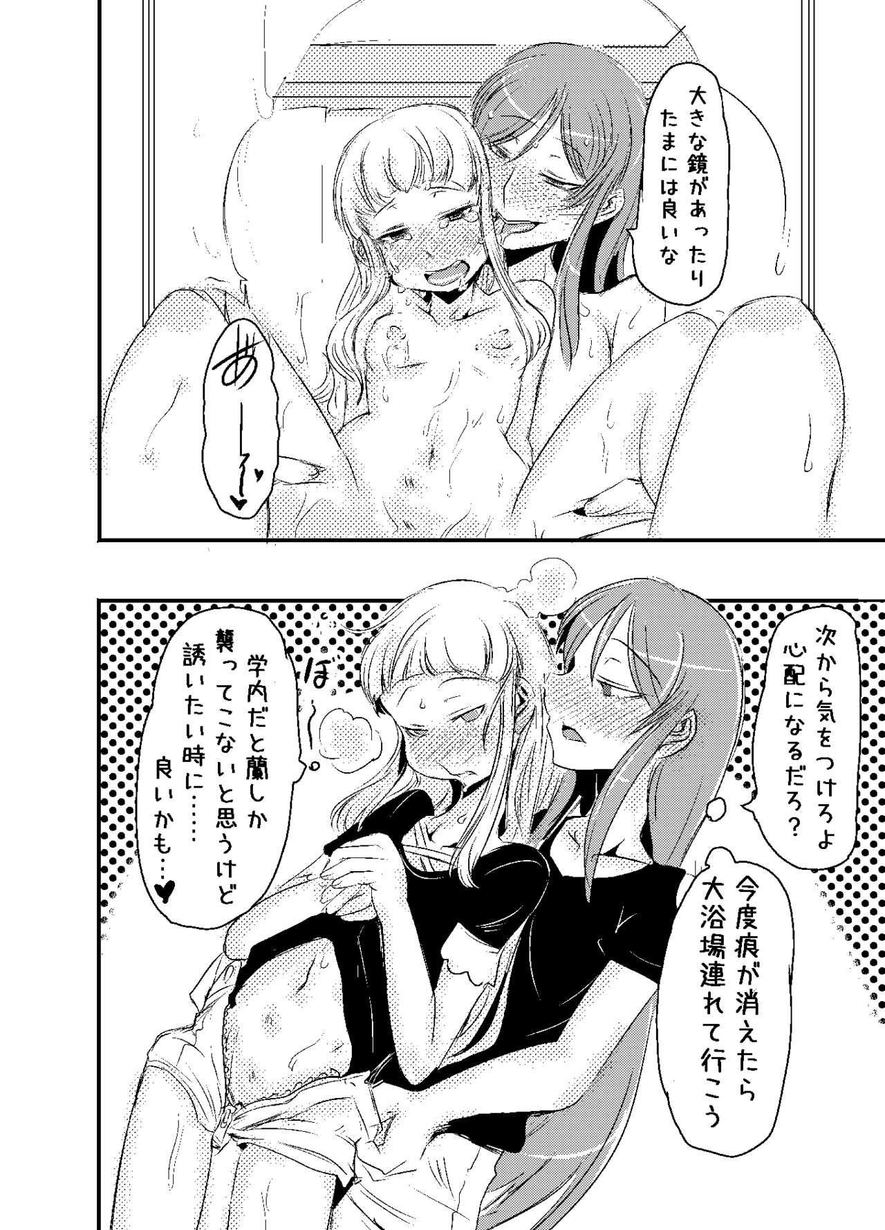 [ゴック] 蘭ユリエロ漫画 (アイカツ!)