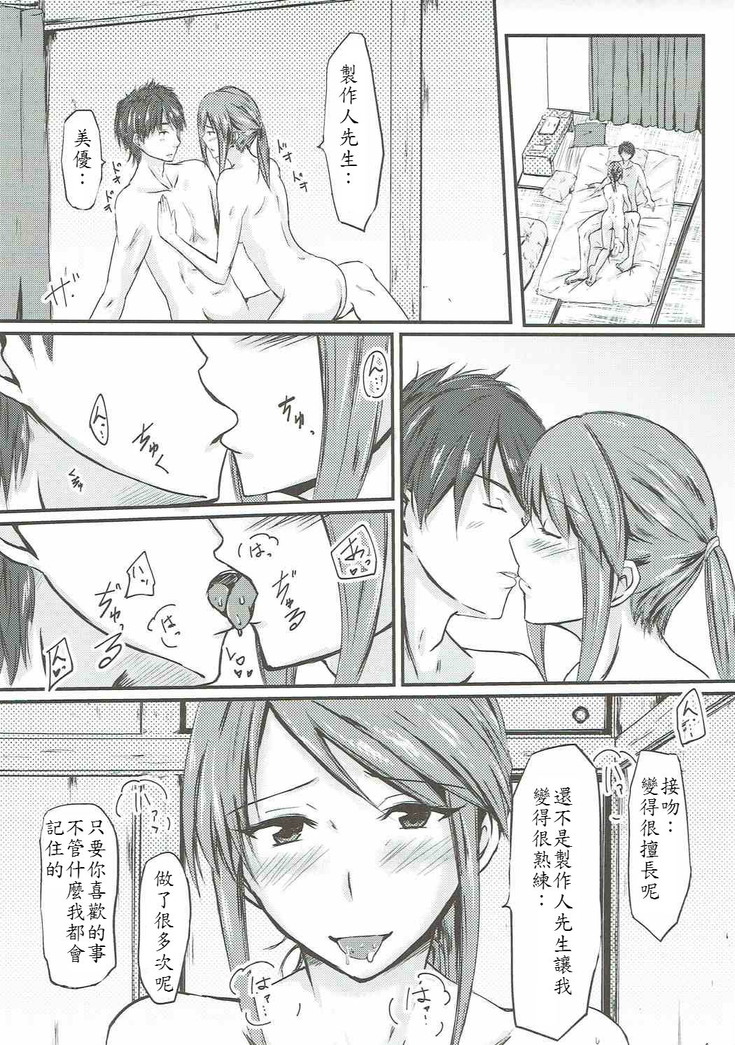 (C90) [壇ノ浦 (倉野ユウイチ)] 三船美優さんとエッチした本 (アイドルマスター シンデレラガールズ) [中国翻訳]