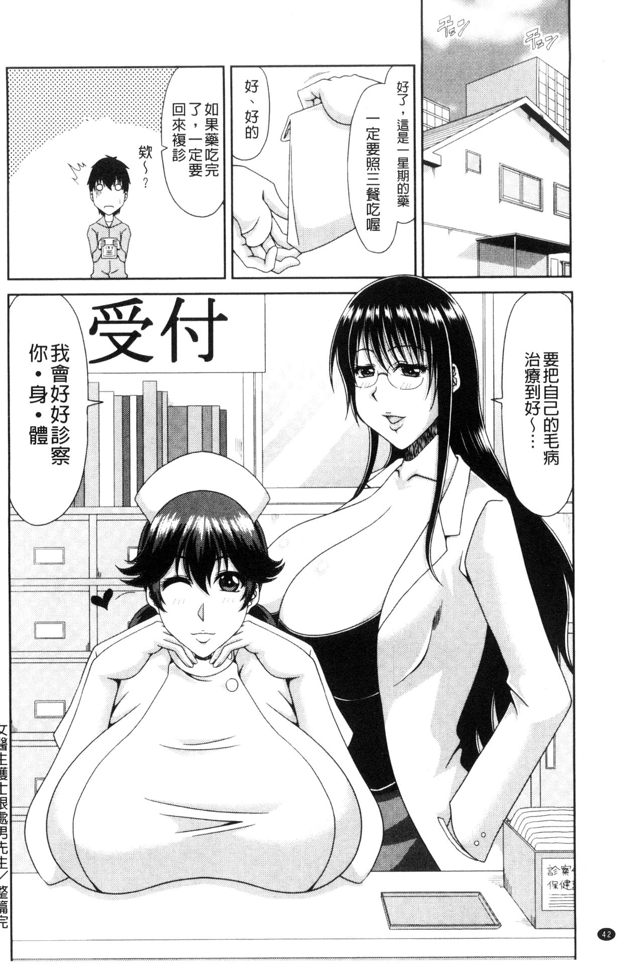 [甲斐ひろゆき] 超乳祭 [中国翻訳]