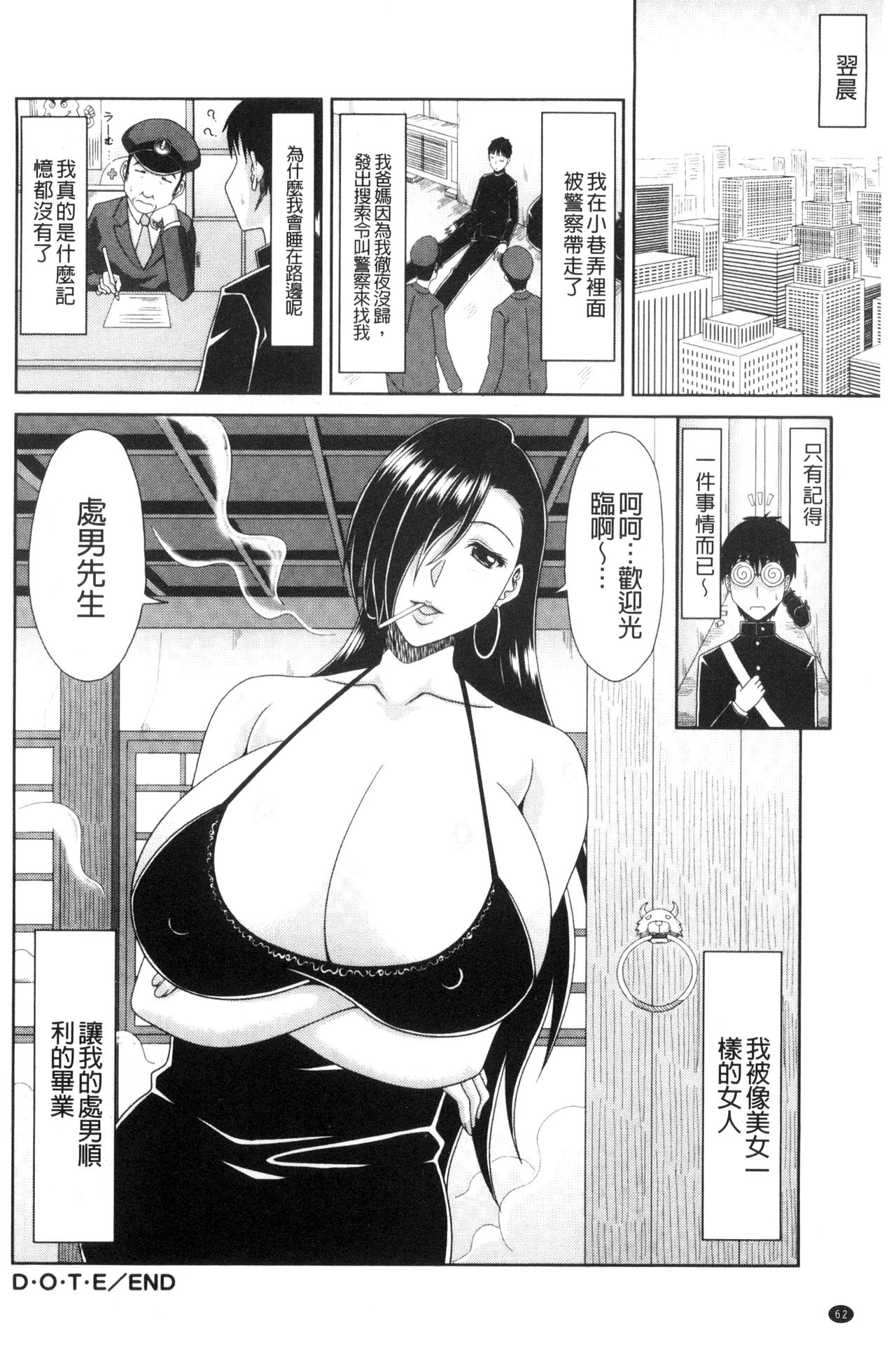 [甲斐ひろゆき] 超乳祭 [中国翻訳]