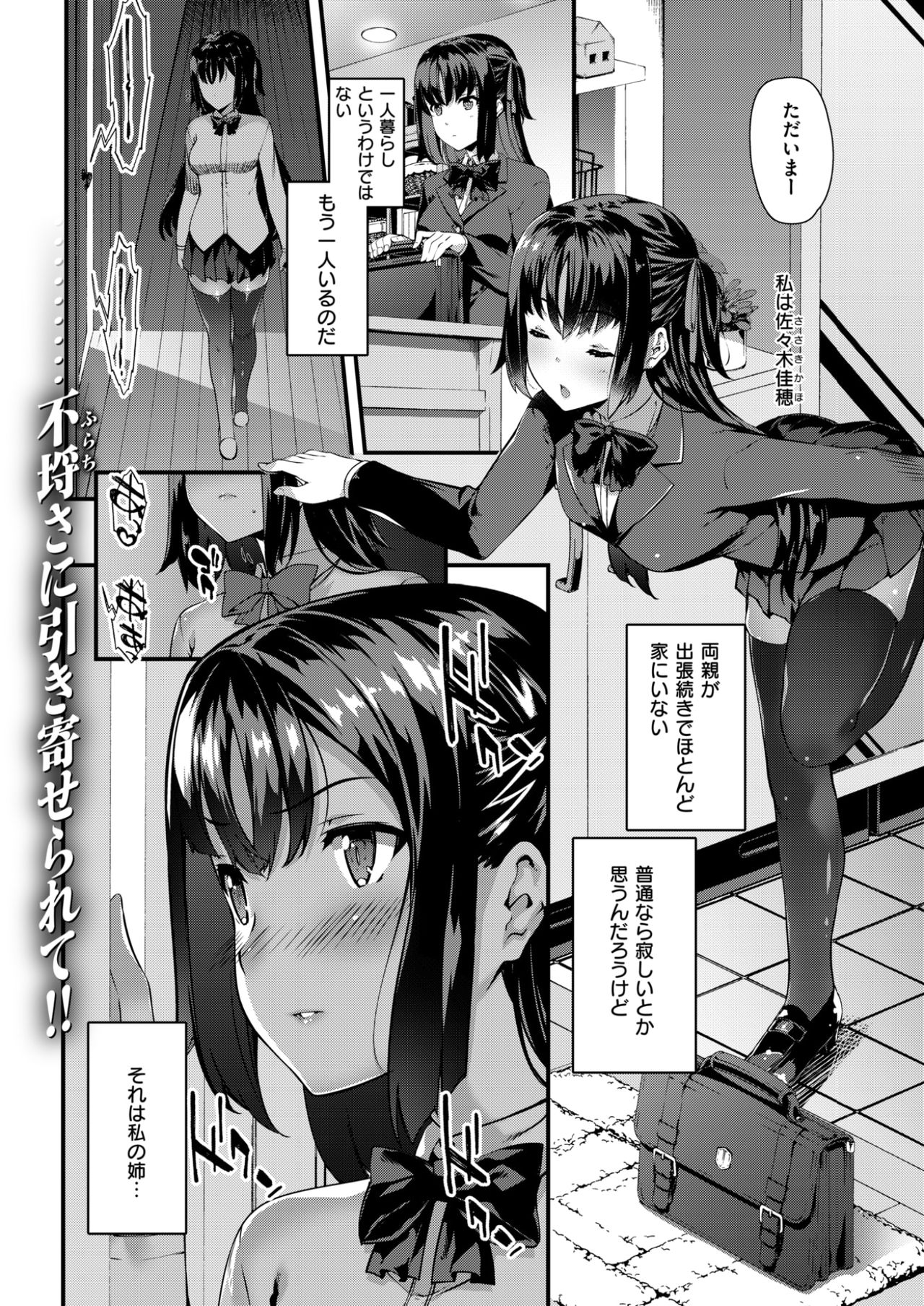 COMIC 失楽天 2017年7月号 [DL版]