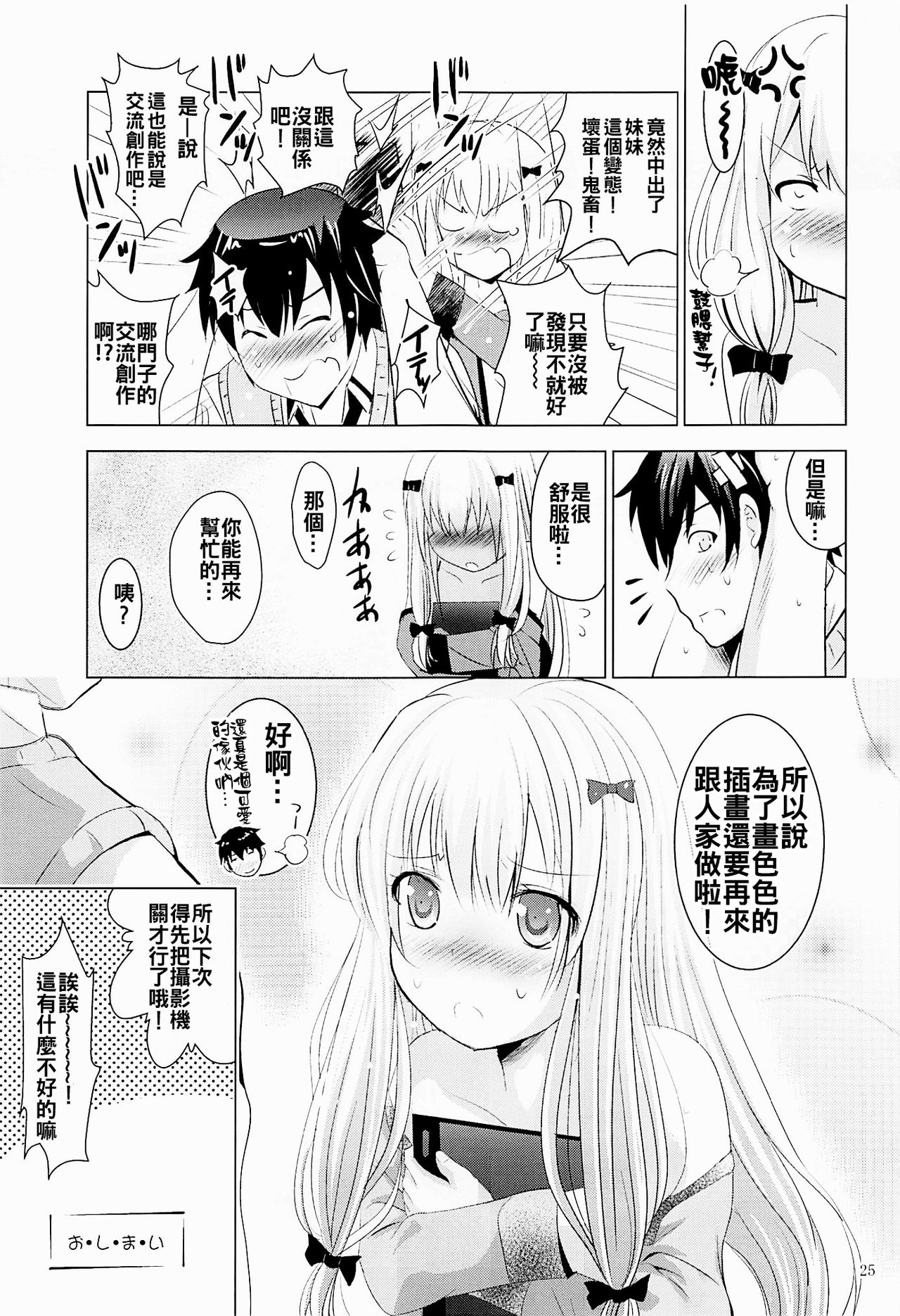 [スタジオBIG-X (ありのひろし)] MOUSOUみにしあたー41 (エロマンガ先生) [中国翻訳]