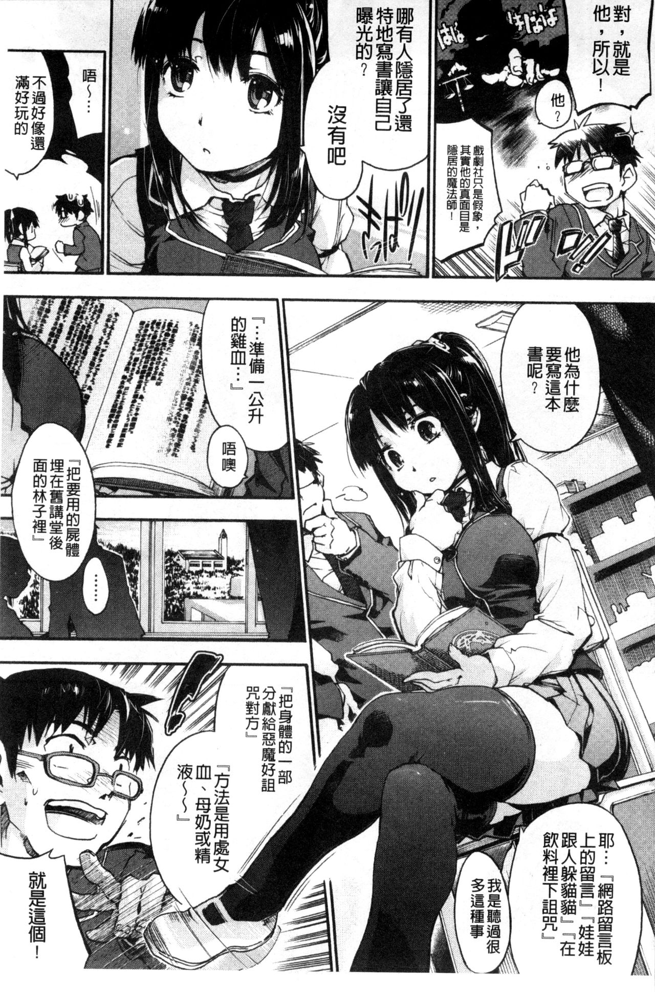 [宇場義行] 放課後のスキマ [中国翻訳]