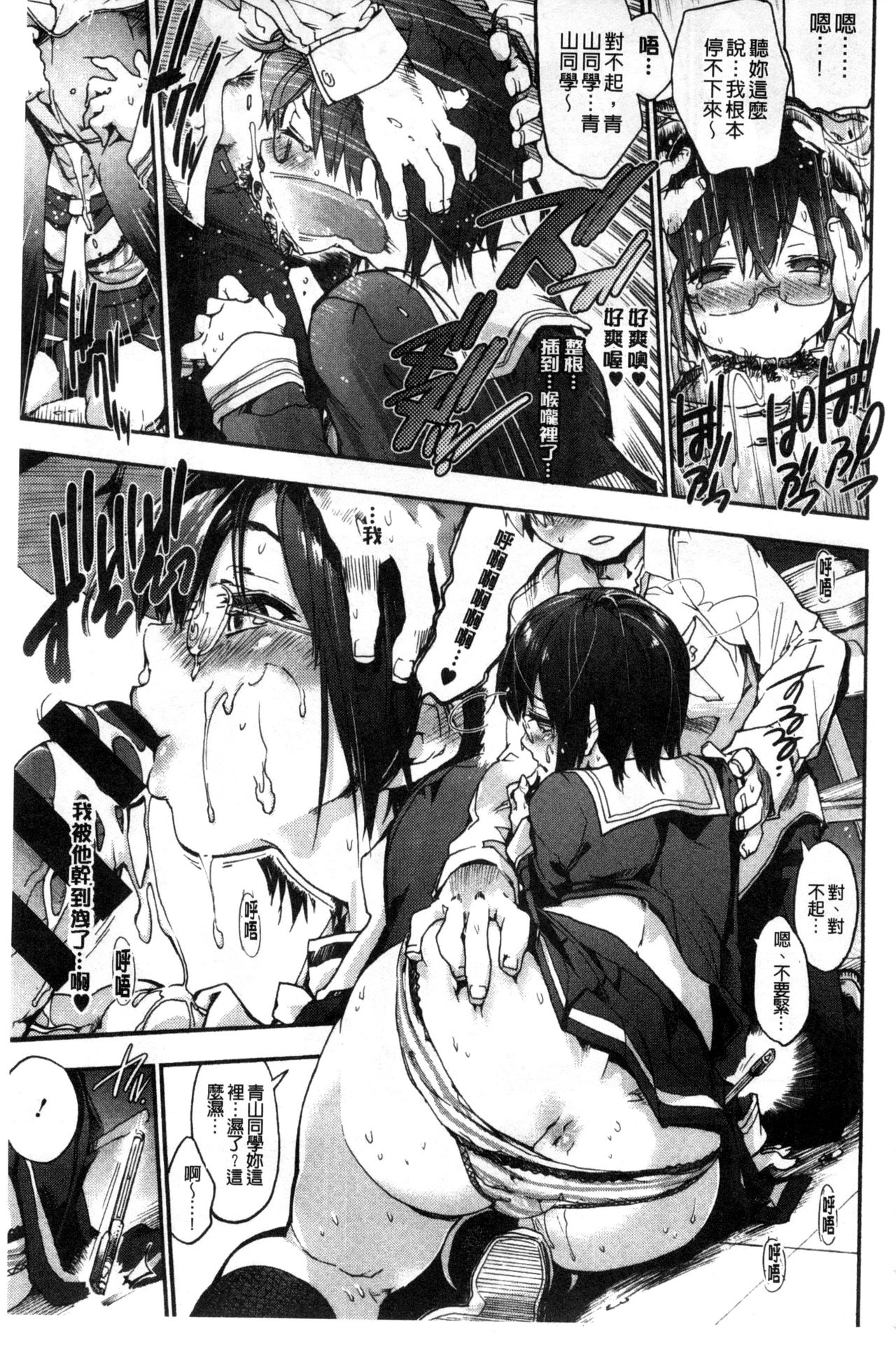 [宇場義行] 放課後のスキマ [中国翻訳]