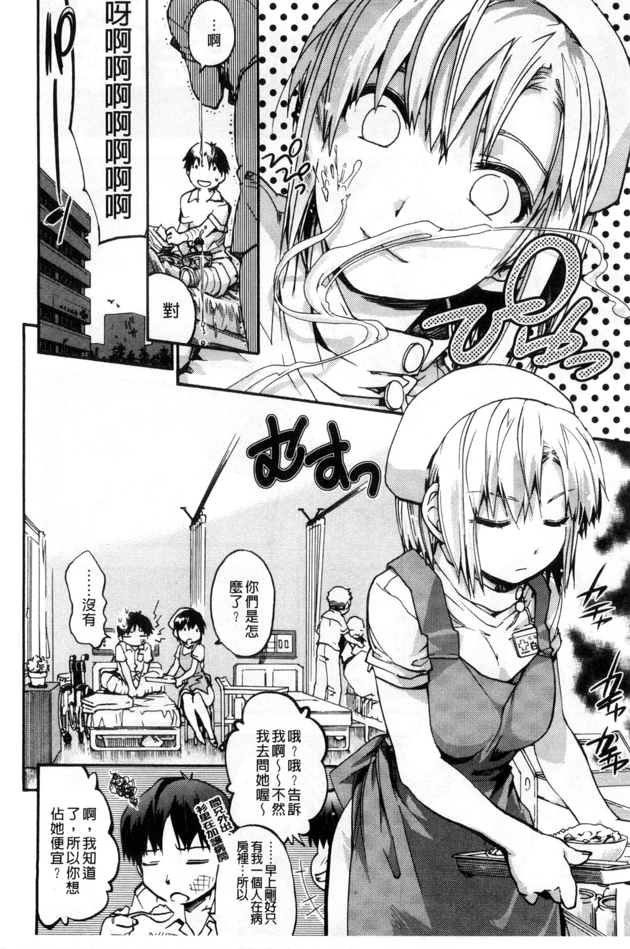 [宇場義行] 放課後のスキマ [中国翻訳]