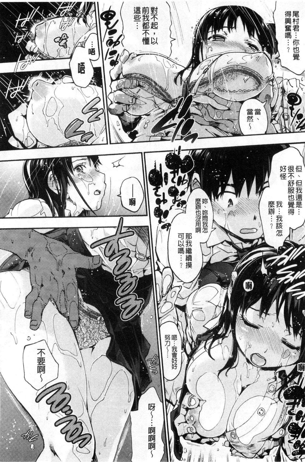 [宇場義行] 放課後のスキマ [中国翻訳]