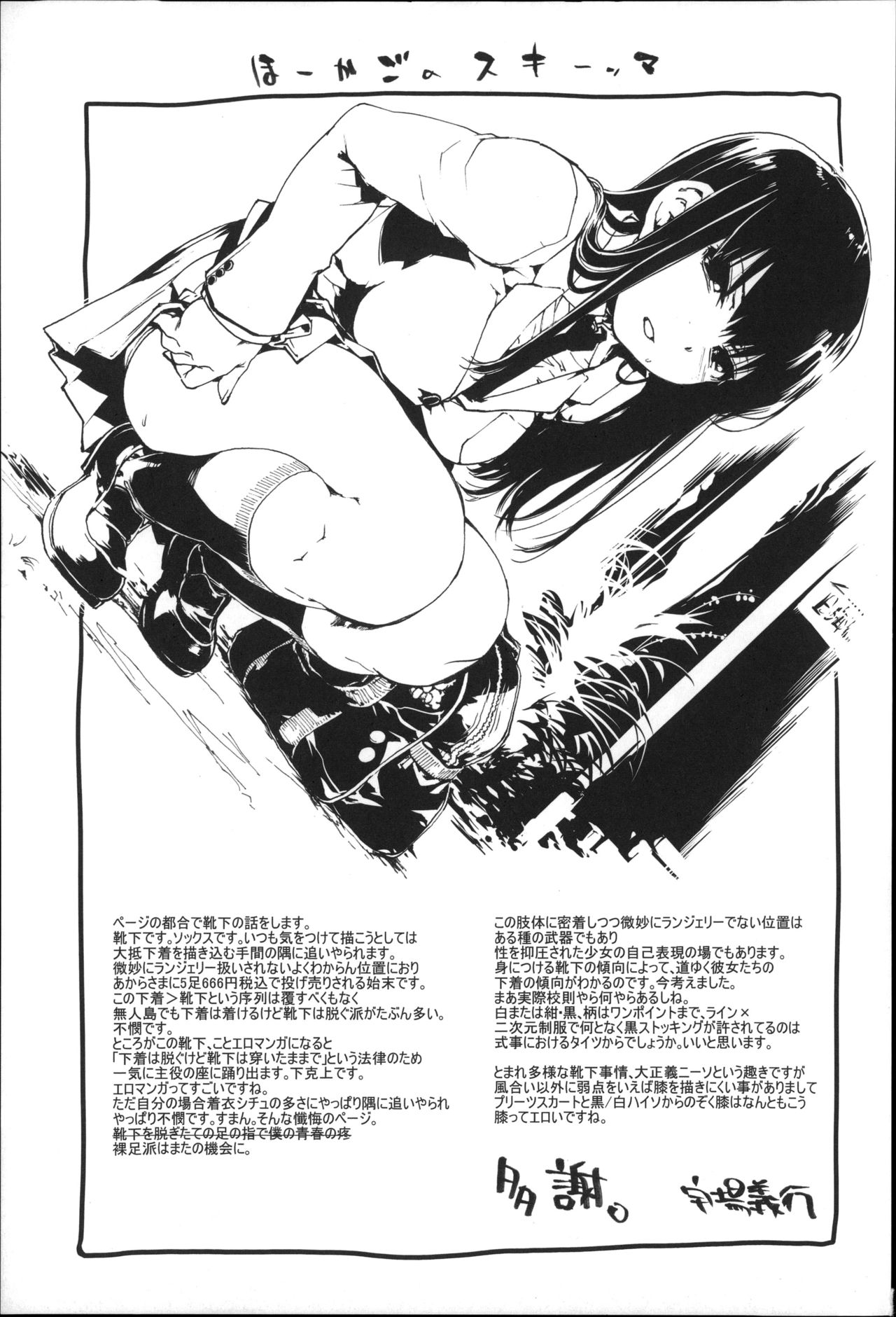 [宇場義行] 放課後のスキマ [中国翻訳]