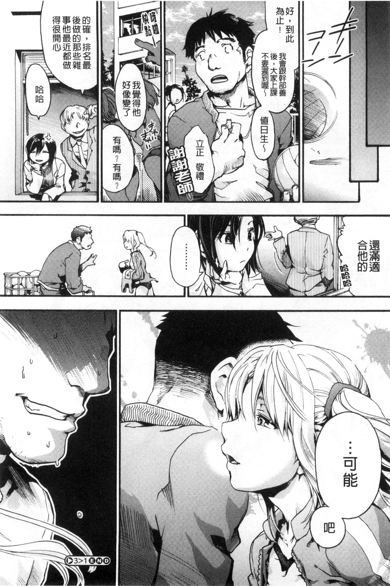 [宇場義行] 放課後のスキマ [中国翻訳]