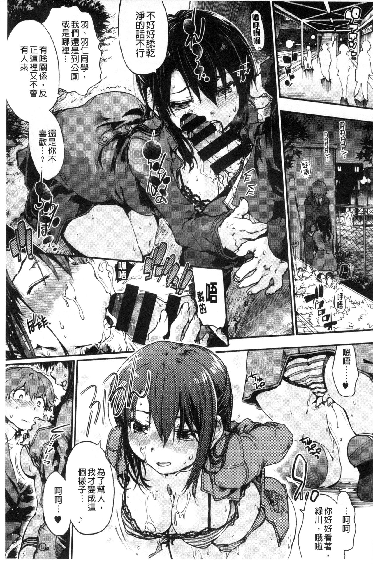 [宇場義行] 放課後のスキマ [中国翻訳]