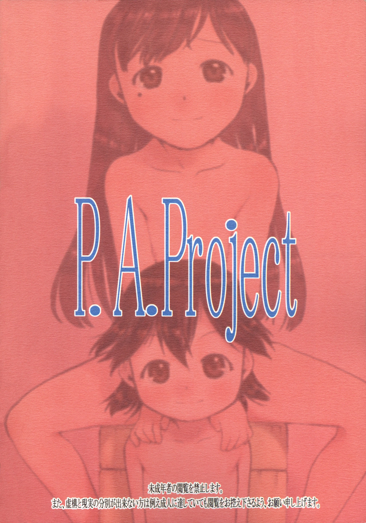 (C82) [P.A. Project (てるき熊)] re-Live #01