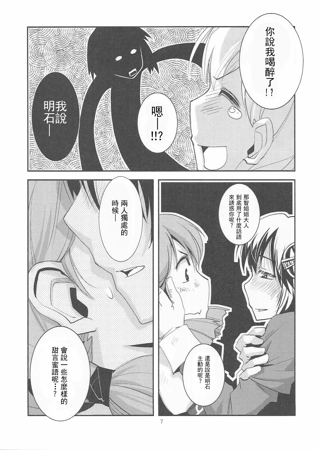(軍令部酒保&砲雷撃戦!よーい! 合同演習参戦目) [かもたま酒造 (かもたま)] 総合嫁力演習 (艦隊これくしょん -艦これ-) [中国翻訳]