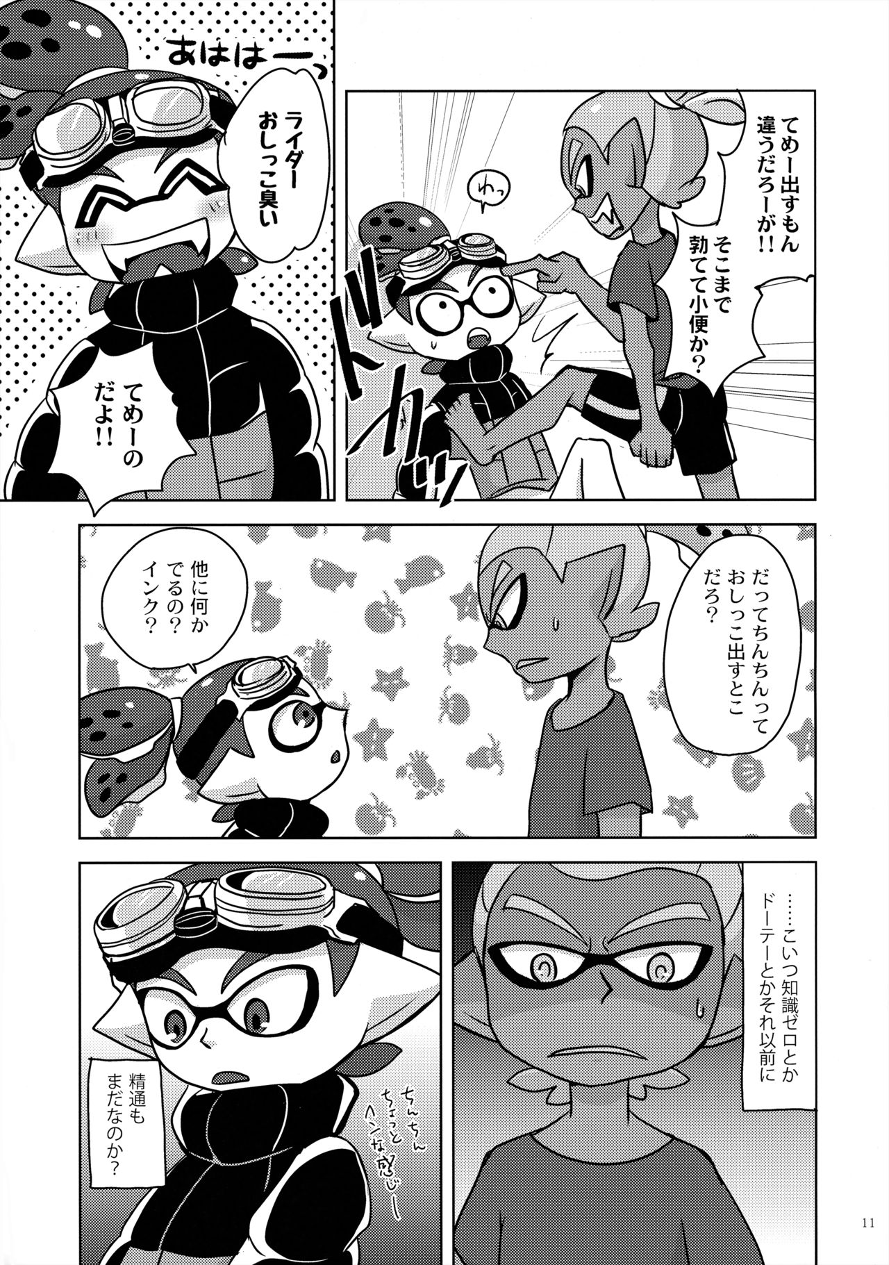 (スプラケット6) [e++ (もにん)] だんだん好きになっていく (スプラトゥーン)