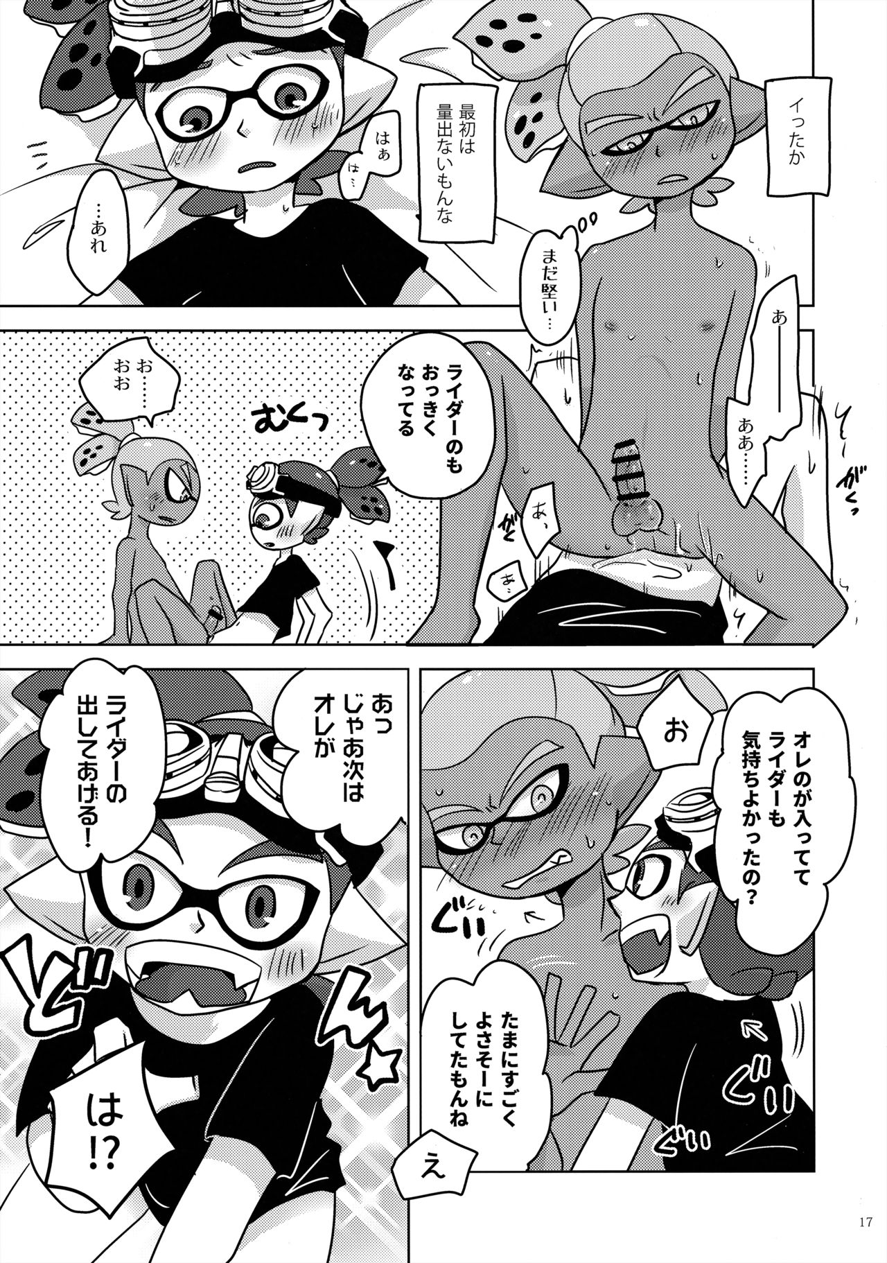 (スプラケット6) [e++ (もにん)] だんだん好きになっていく (スプラトゥーン)