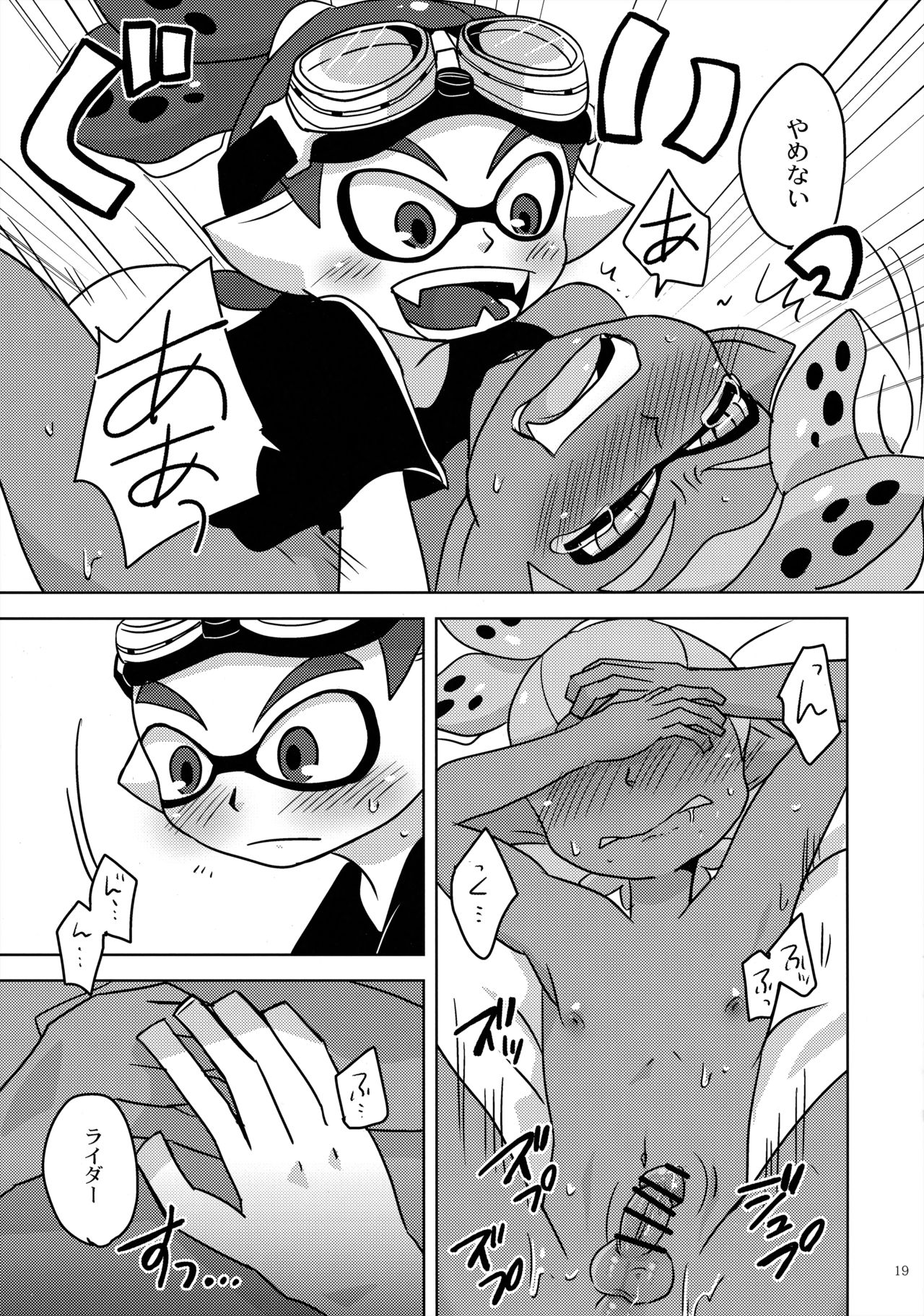 (スプラケット6) [e++ (もにん)] だんだん好きになっていく (スプラトゥーン)