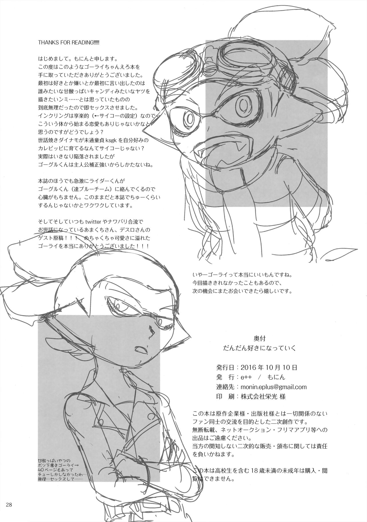(スプラケット6) [e++ (もにん)] だんだん好きになっていく (スプラトゥーン)