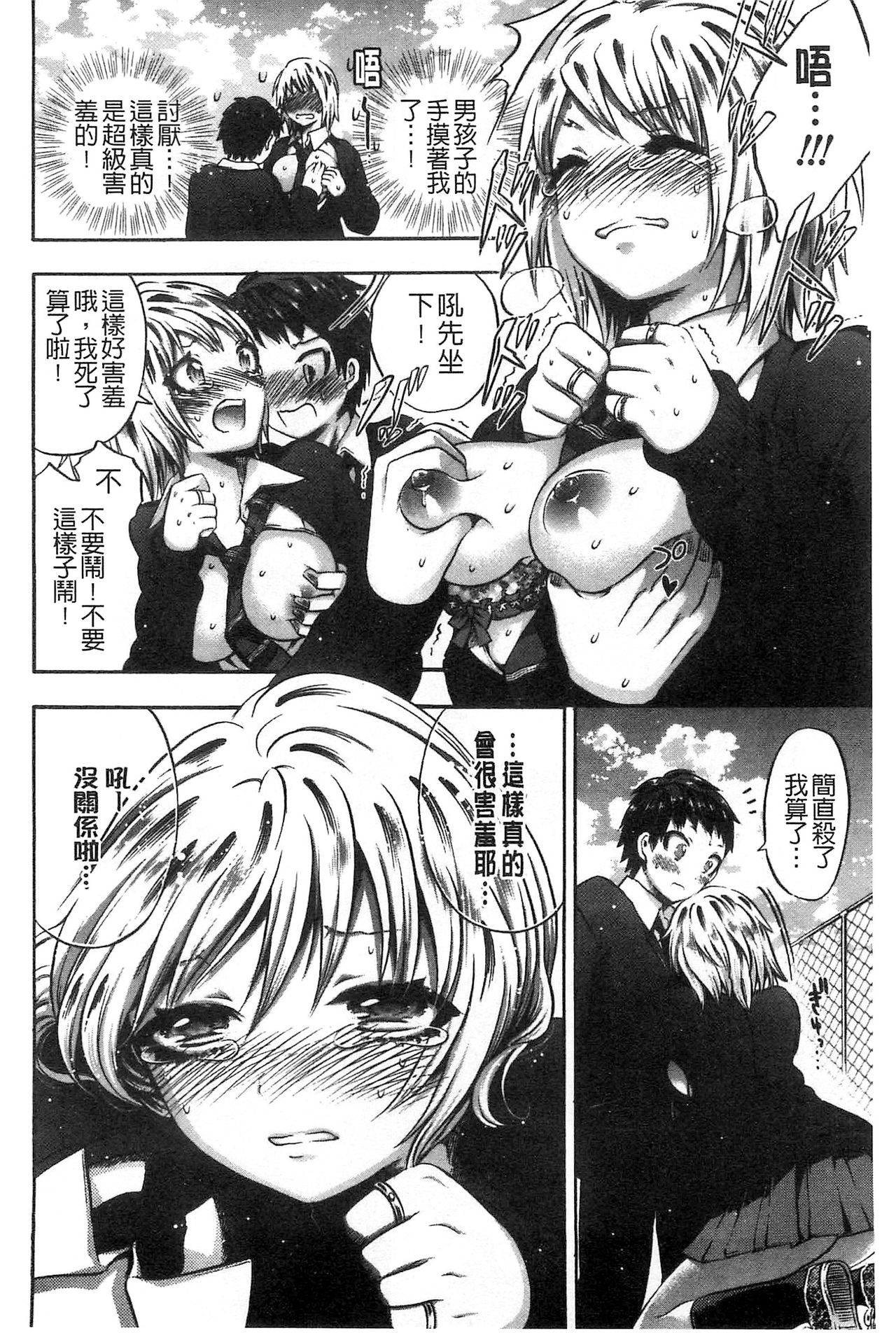 [砕骨子] だまって中出ししなさい!! [中国翻訳]