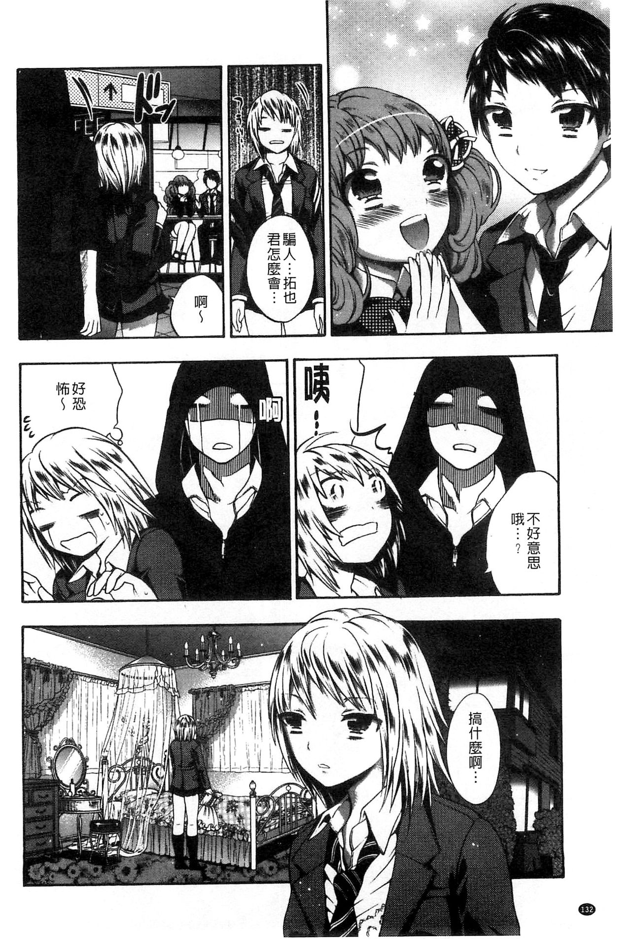 [砕骨子] だまって中出ししなさい!! [中国翻訳]