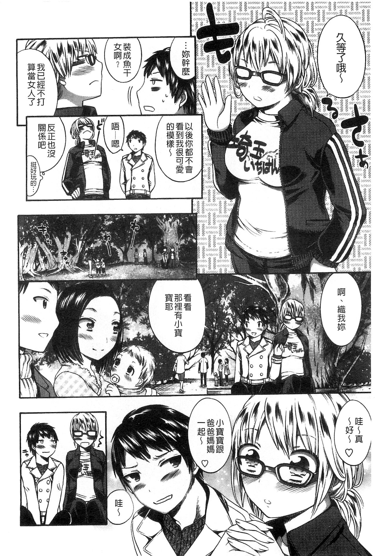 [砕骨子] だまって中出ししなさい!! [中国翻訳]