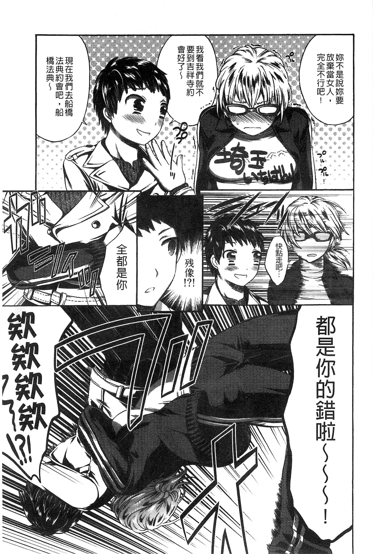 [砕骨子] だまって中出ししなさい!! [中国翻訳]