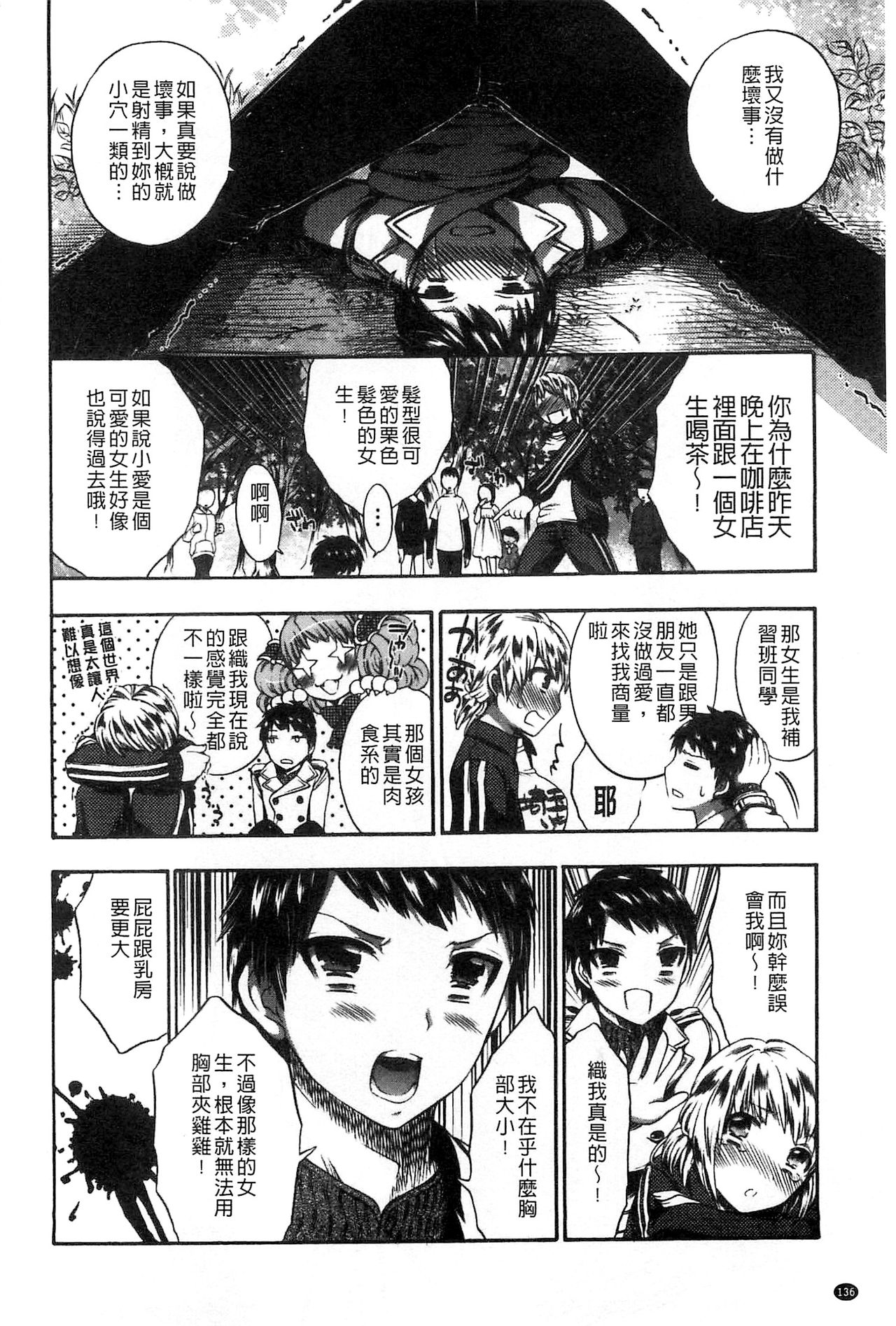 [砕骨子] だまって中出ししなさい!! [中国翻訳]