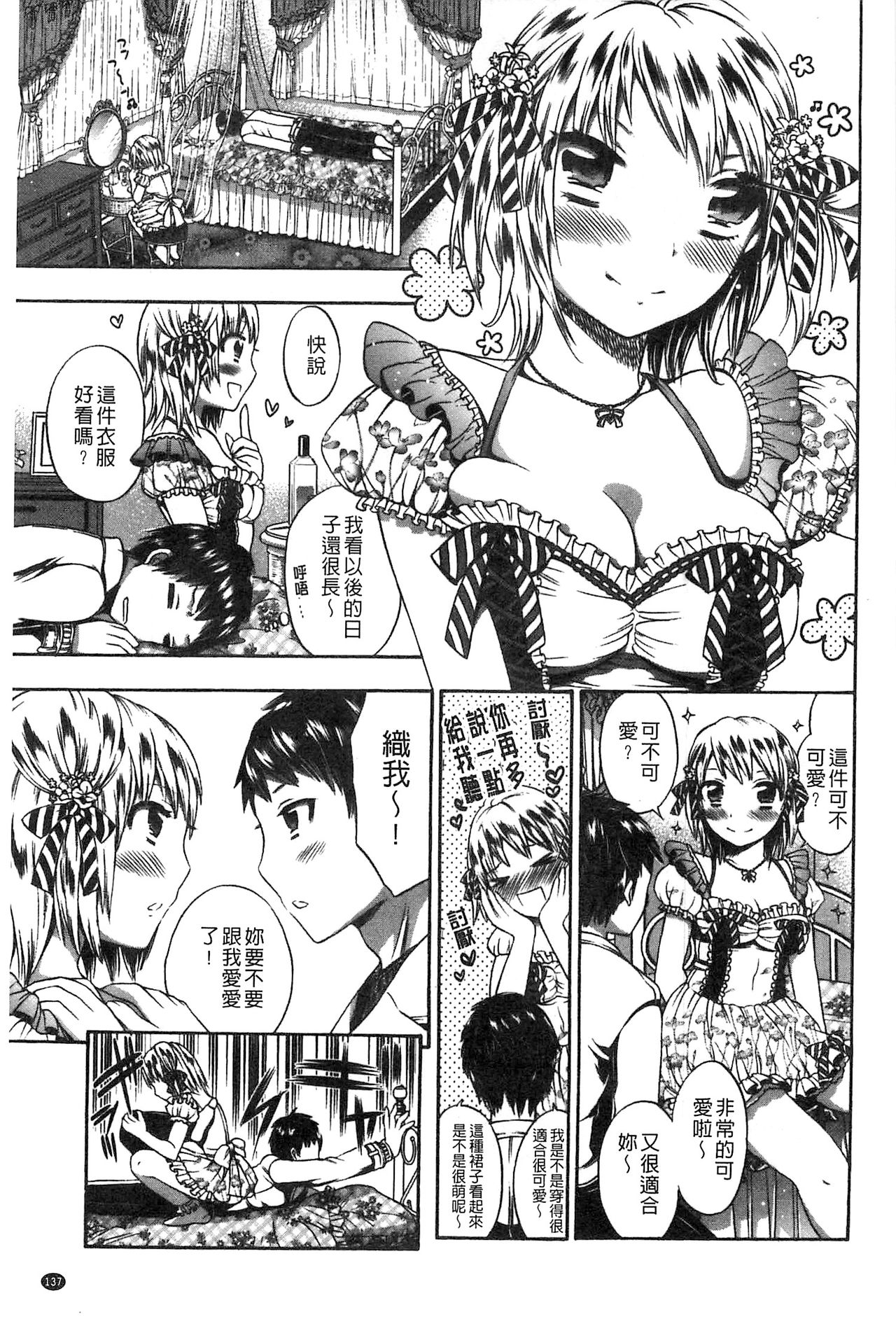 [砕骨子] だまって中出ししなさい!! [中国翻訳]