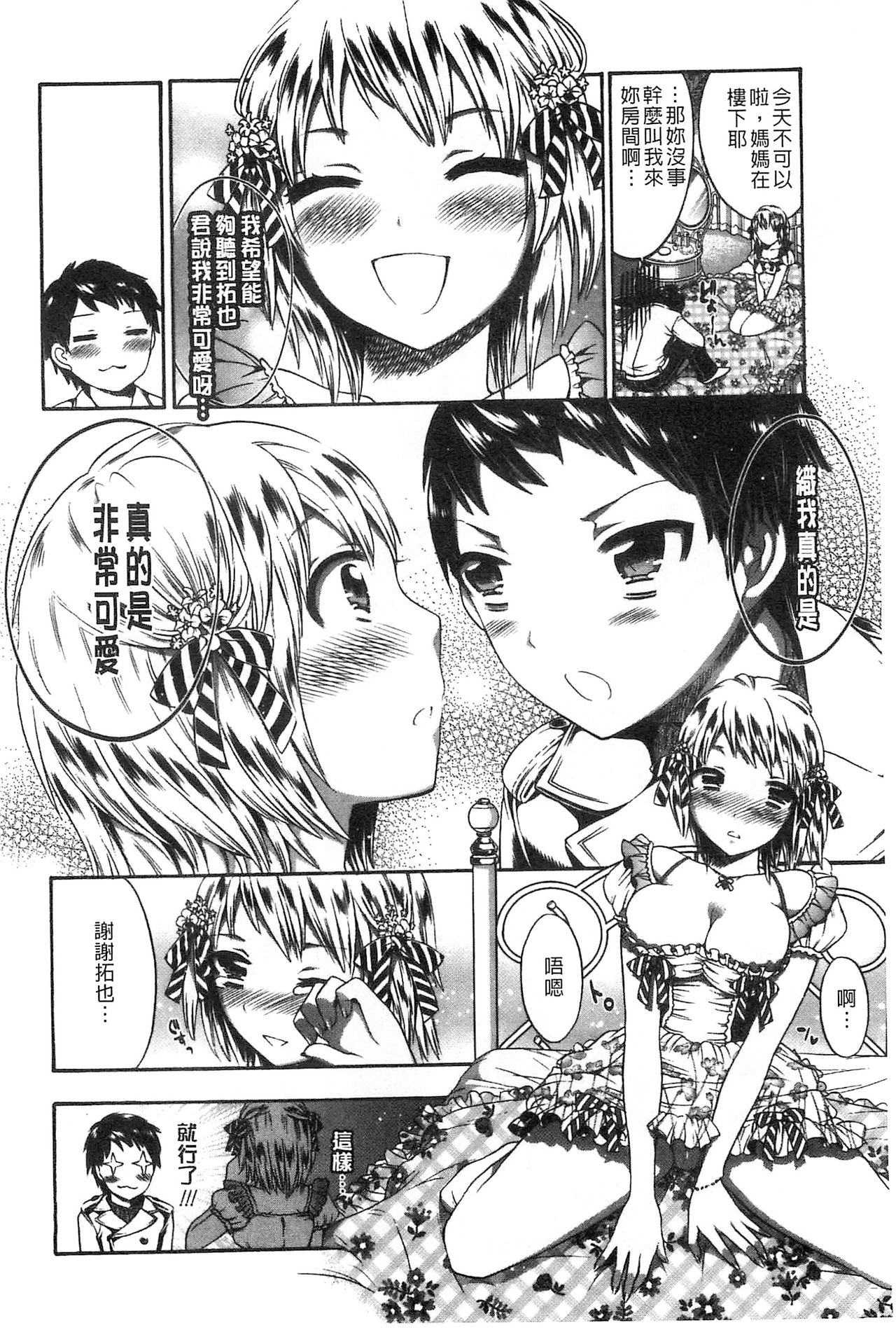 [砕骨子] だまって中出ししなさい!! [中国翻訳]