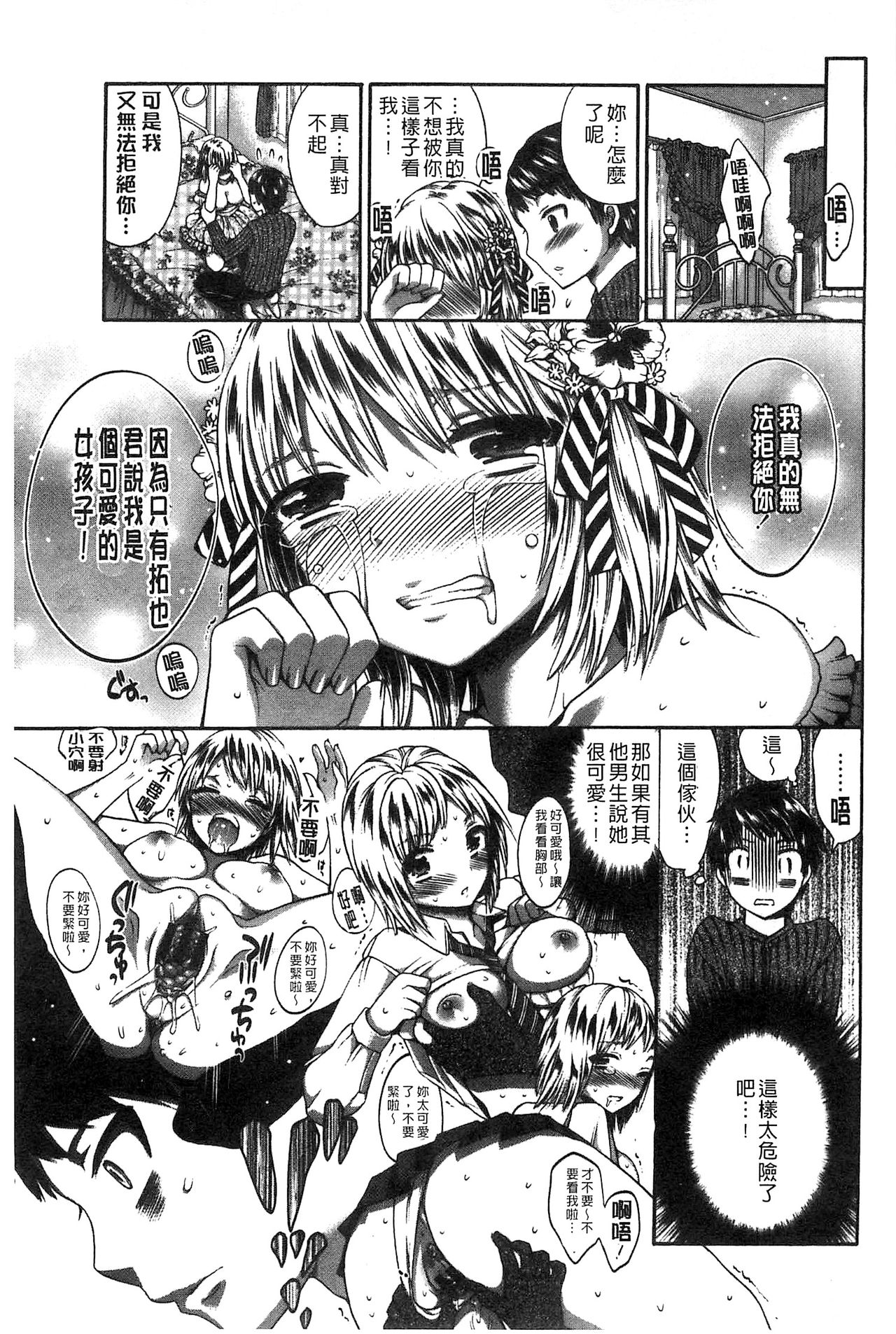 [砕骨子] だまって中出ししなさい!! [中国翻訳]