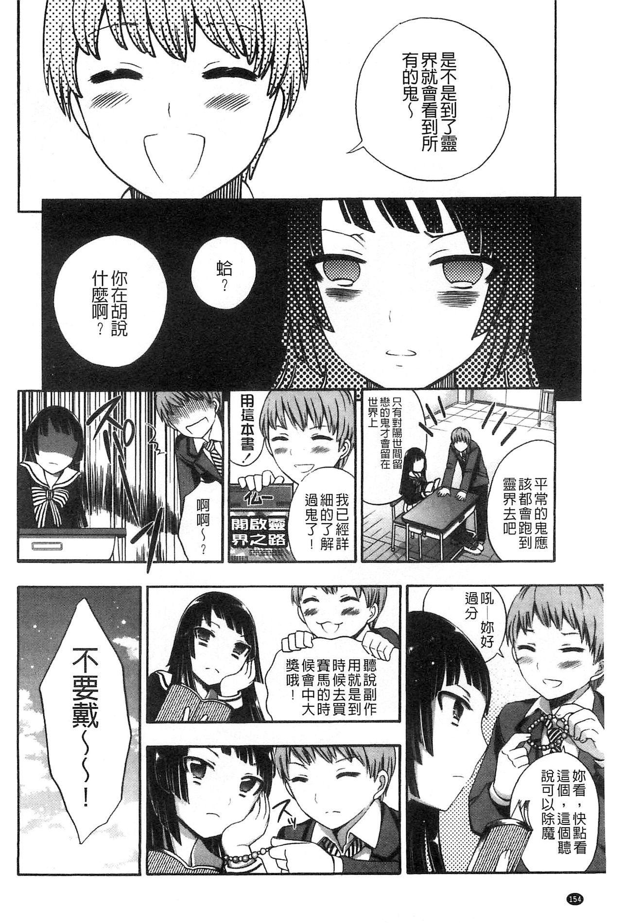 [砕骨子] だまって中出ししなさい!! [中国翻訳]