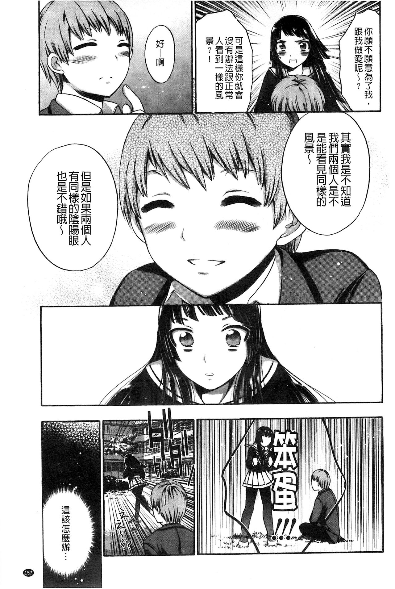 [砕骨子] だまって中出ししなさい!! [中国翻訳]