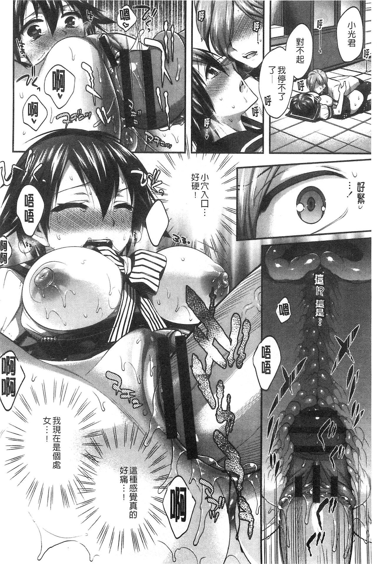 [砕骨子] だまって中出ししなさい!! [中国翻訳]