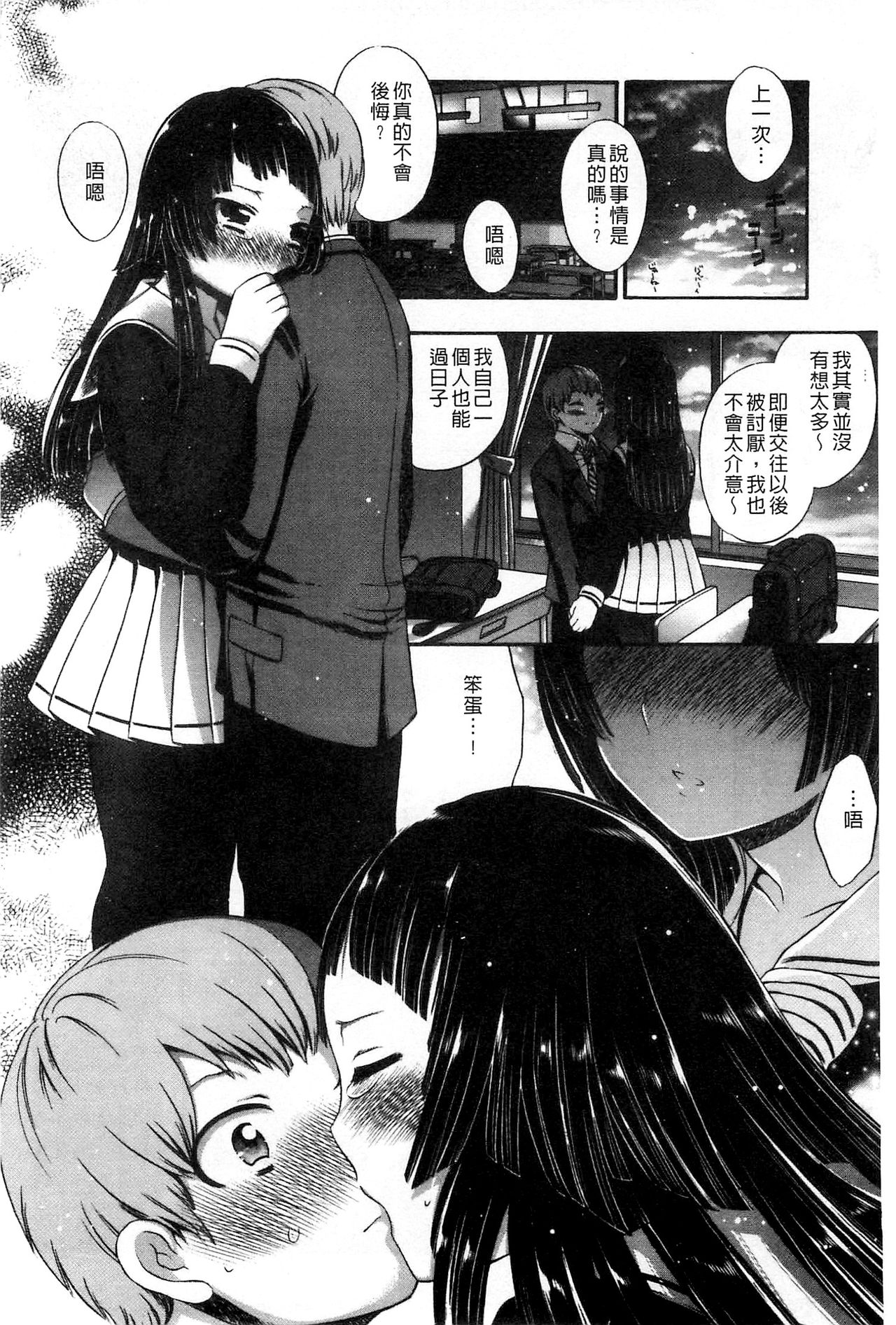 [砕骨子] だまって中出ししなさい!! [中国翻訳]