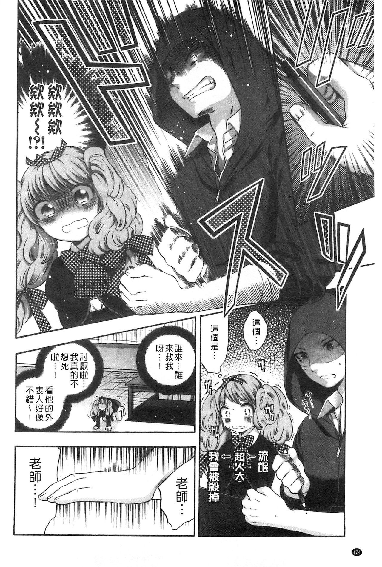 [砕骨子] だまって中出ししなさい!! [中国翻訳]