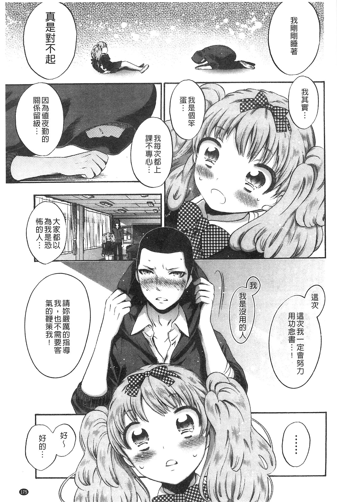 [砕骨子] だまって中出ししなさい!! [中国翻訳]