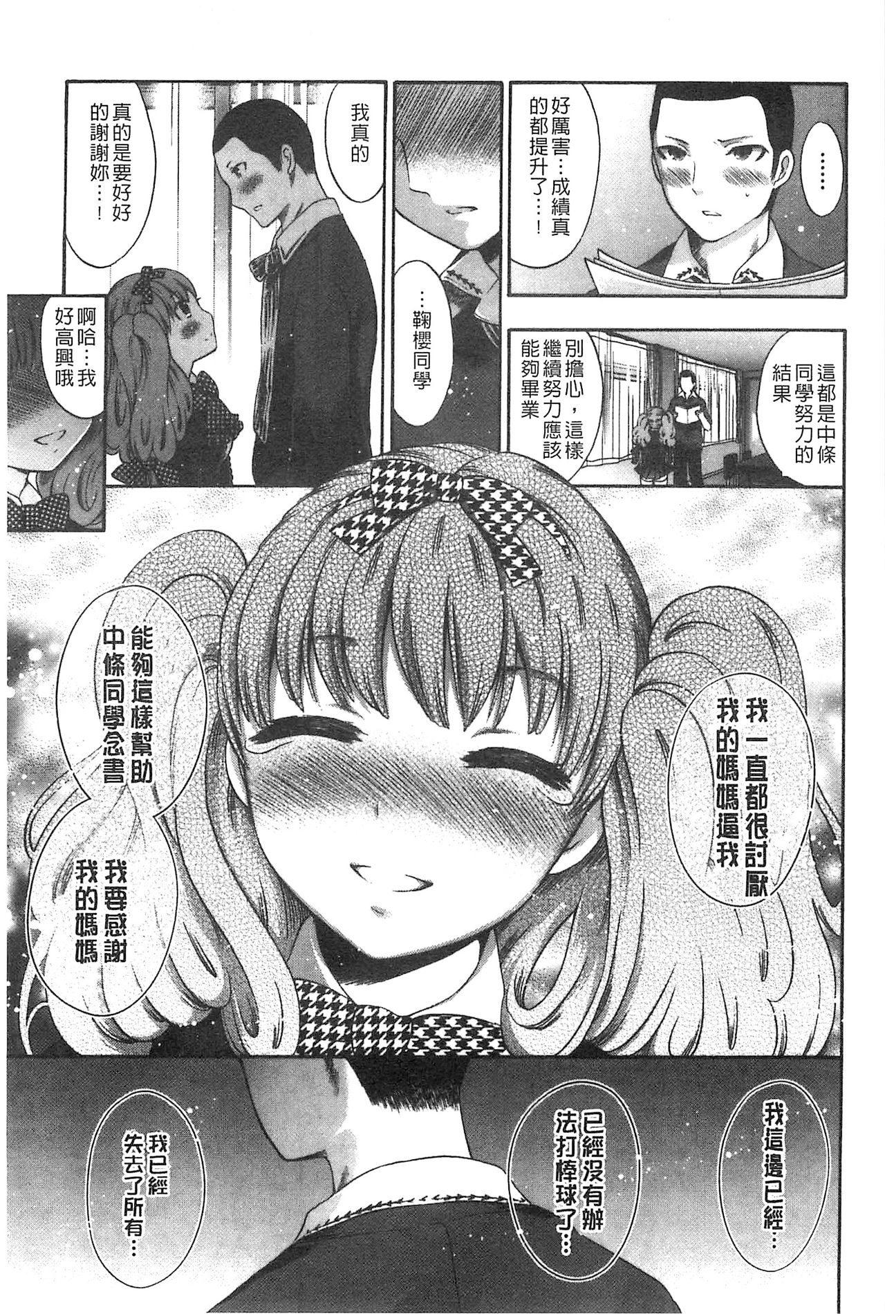 [砕骨子] だまって中出ししなさい!! [中国翻訳]