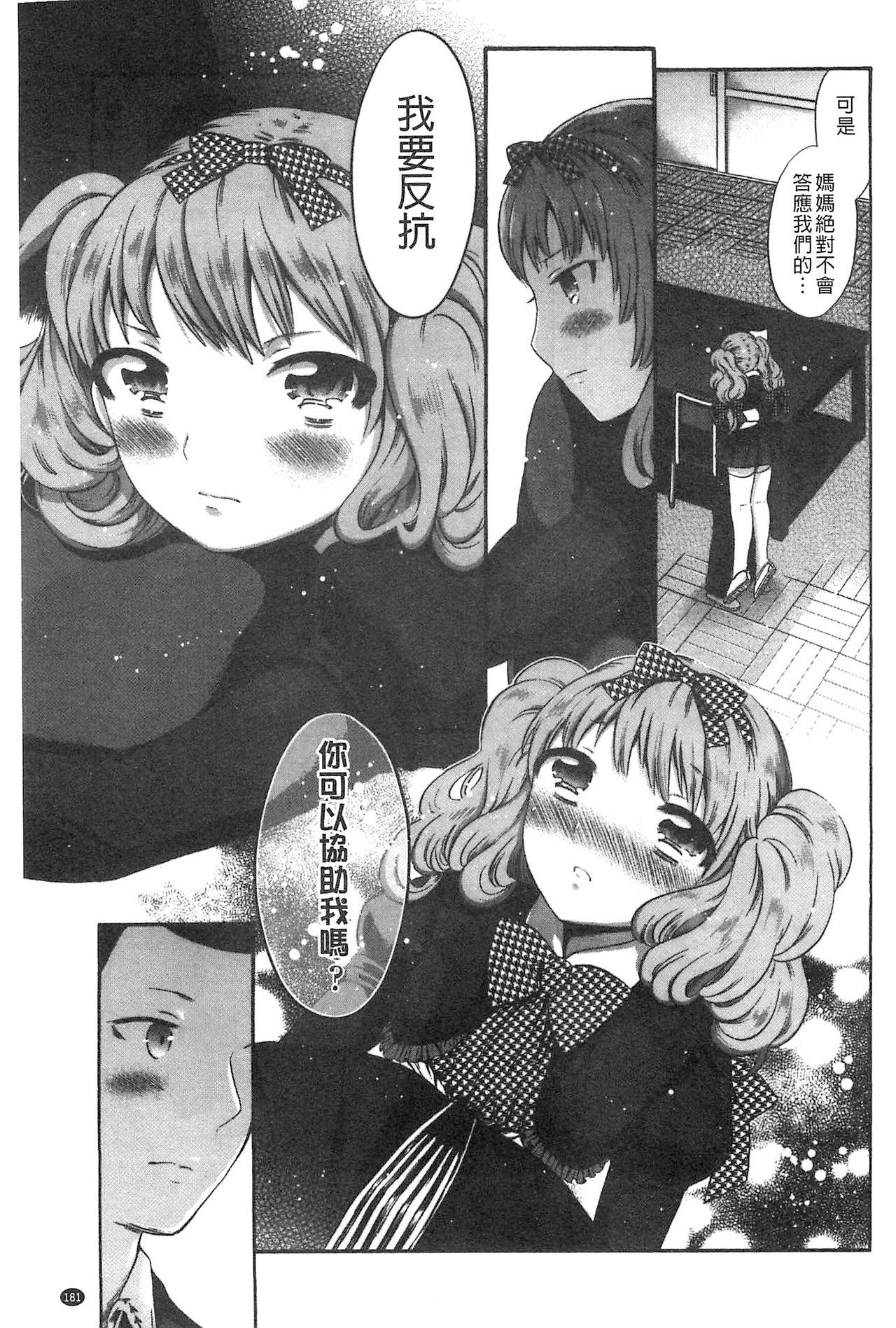 [砕骨子] だまって中出ししなさい!! [中国翻訳]