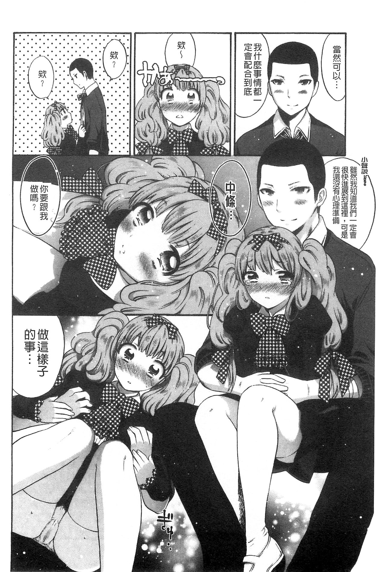 [砕骨子] だまって中出ししなさい!! [中国翻訳]